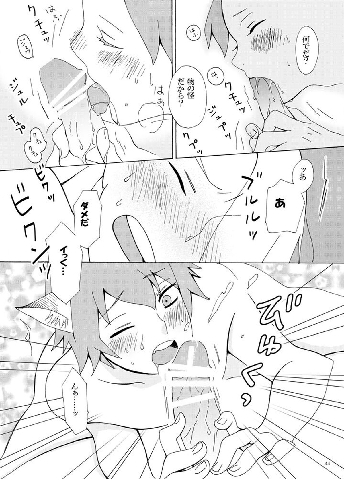 異類愛猫奇譚【NARUTO/デイサソ】 page 45