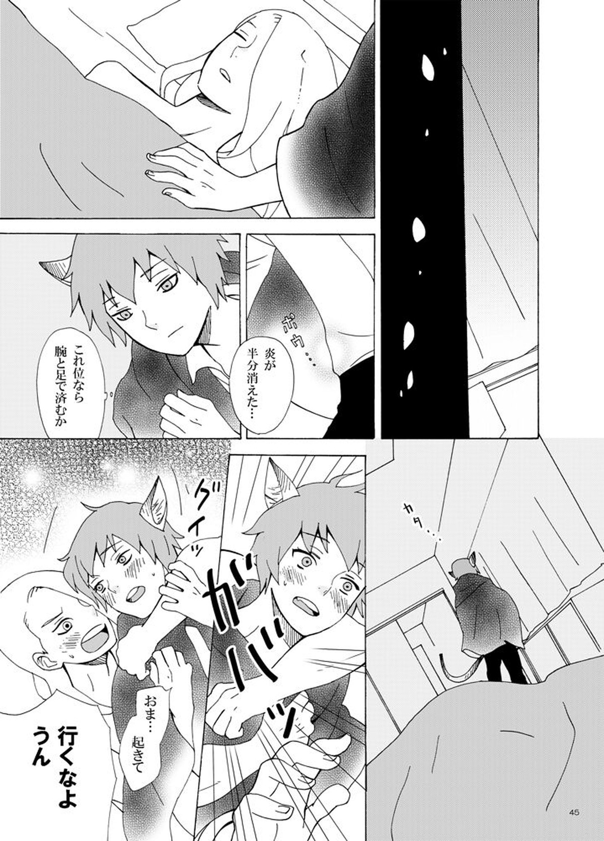 異類愛猫奇譚【NARUTO/デイサソ】 page 46