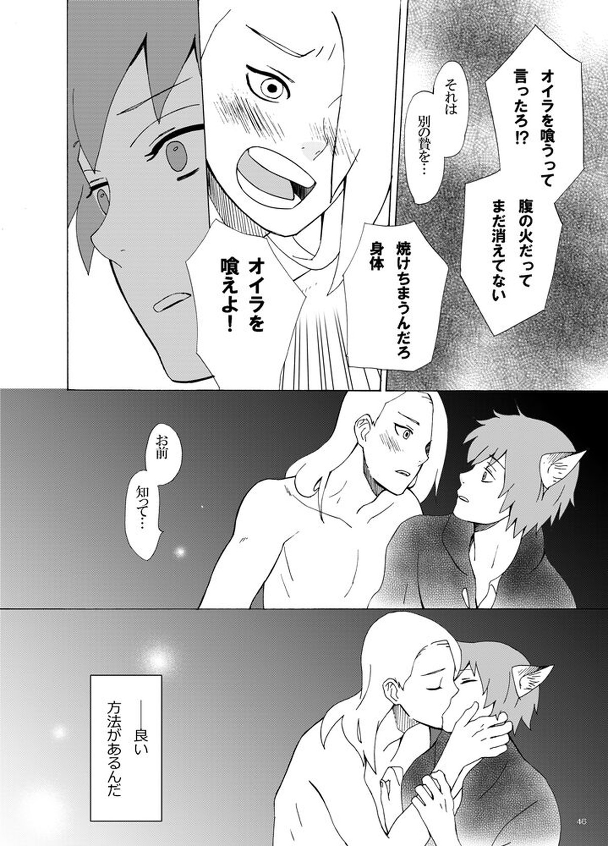 異類愛猫奇譚【NARUTO/デイサソ】 page 47