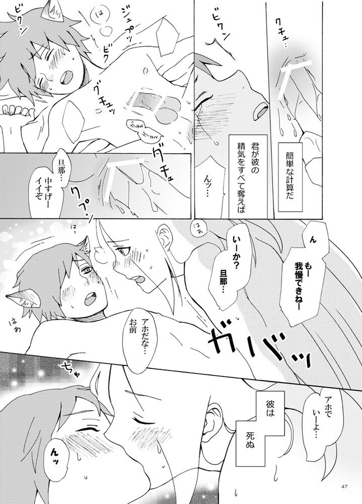 異類愛猫奇譚【NARUTO/デイサソ】 page 48