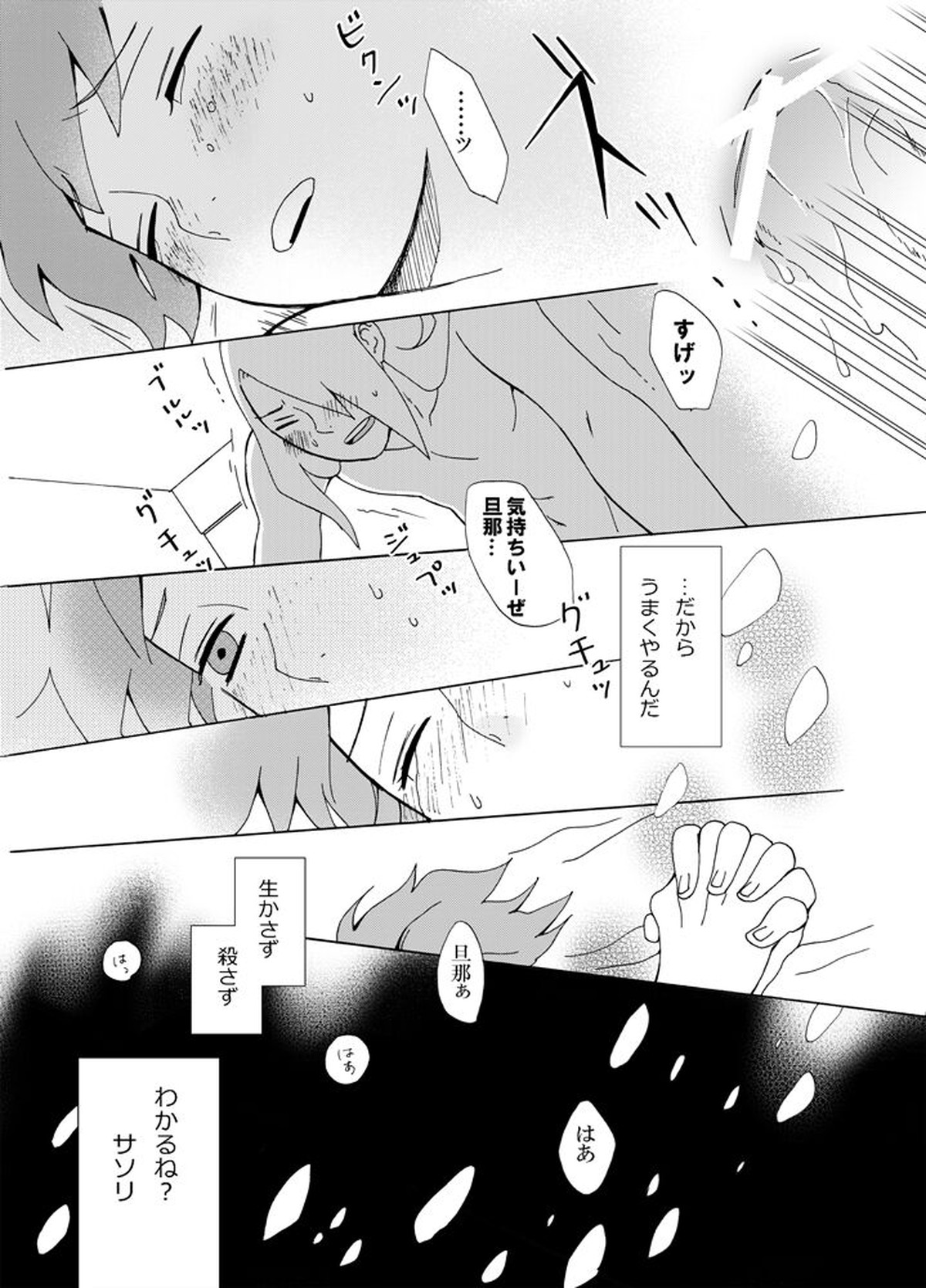 異類愛猫奇譚【NARUTO/デイサソ】 page 49