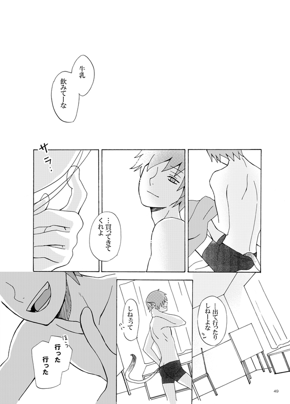 異類愛猫奇譚【NARUTO/デイサソ】 page 50