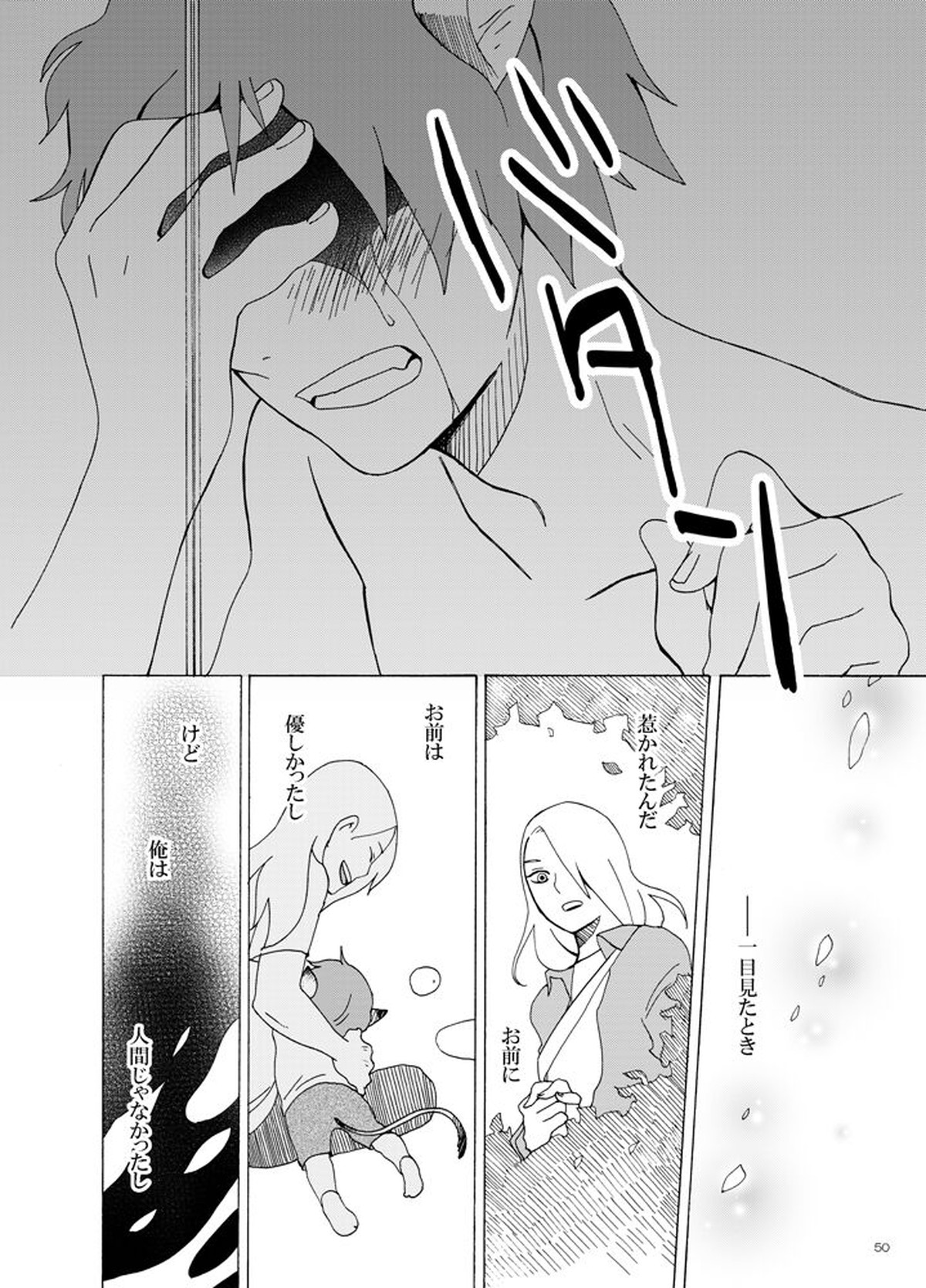 異類愛猫奇譚【NARUTO/デイサソ】 page 51
