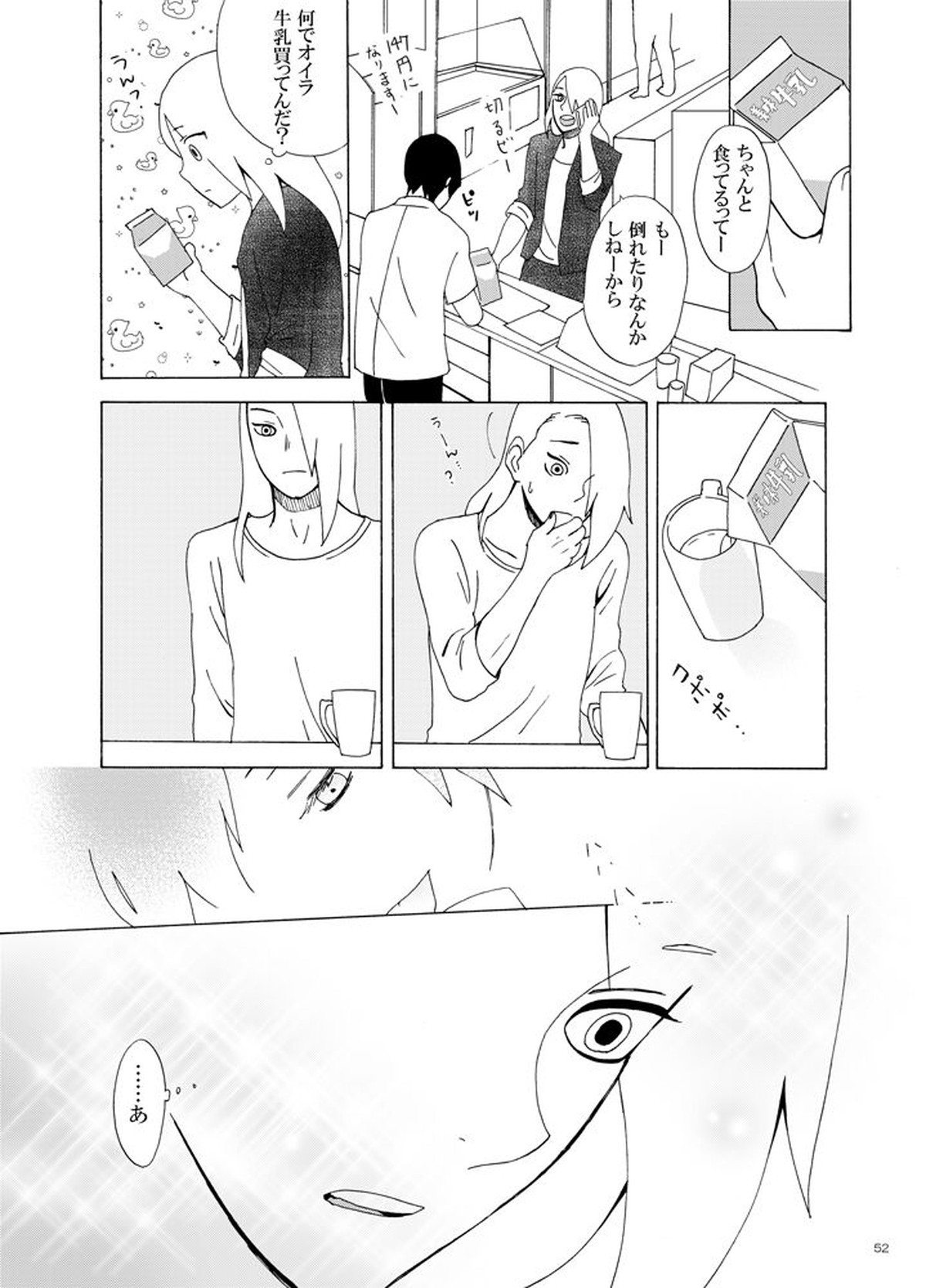 異類愛猫奇譚【NARUTO/デイサソ】 page 53
