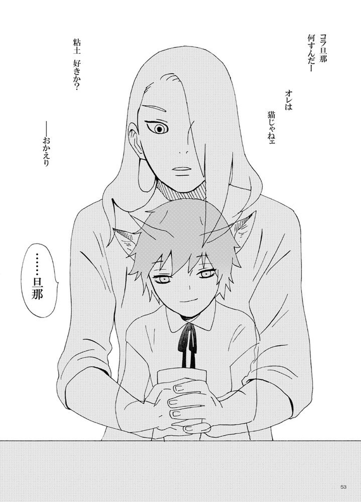 異類愛猫奇譚【NARUTO/デイサソ】 page 54