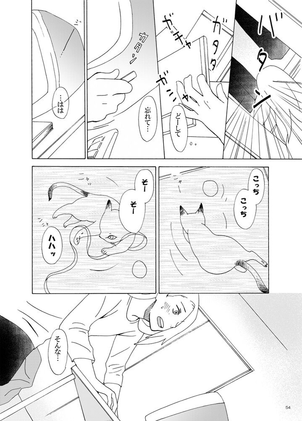 異類愛猫奇譚【NARUTO/デイサソ】 page 55