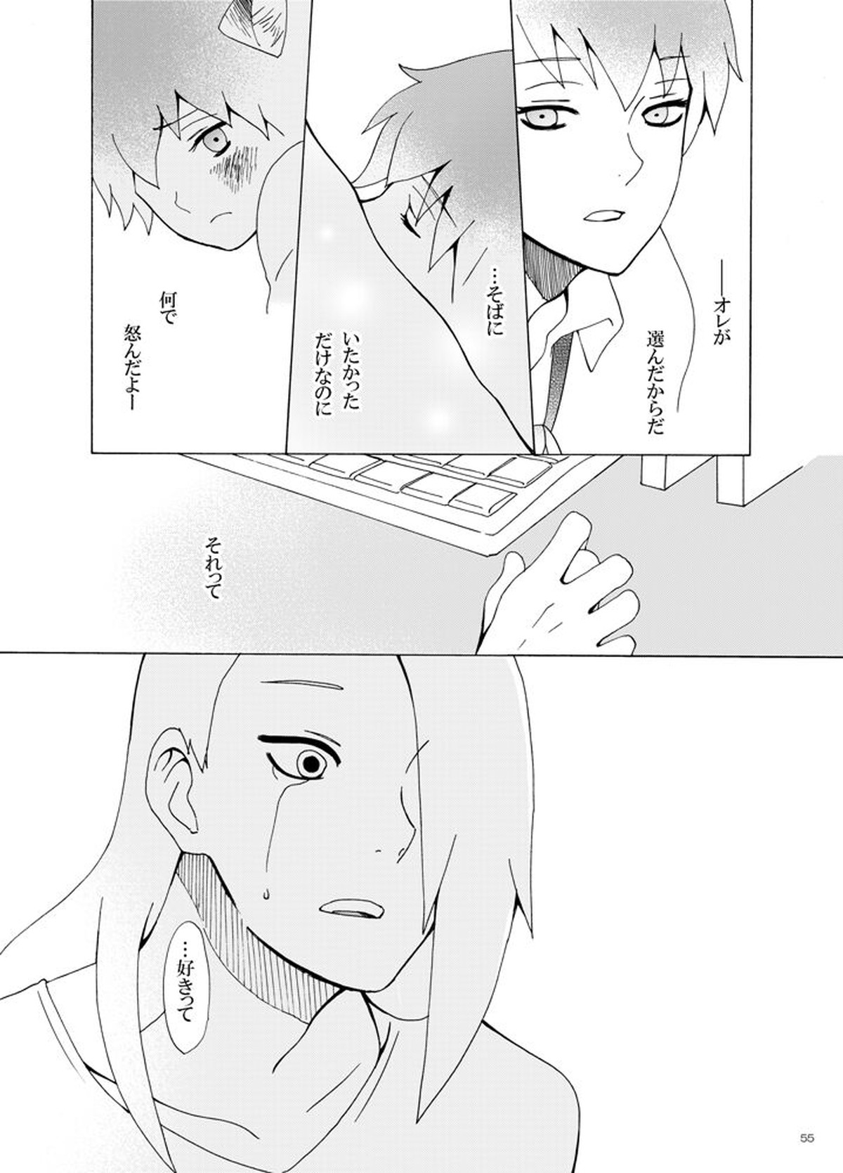 異類愛猫奇譚【NARUTO/デイサソ】 page 56