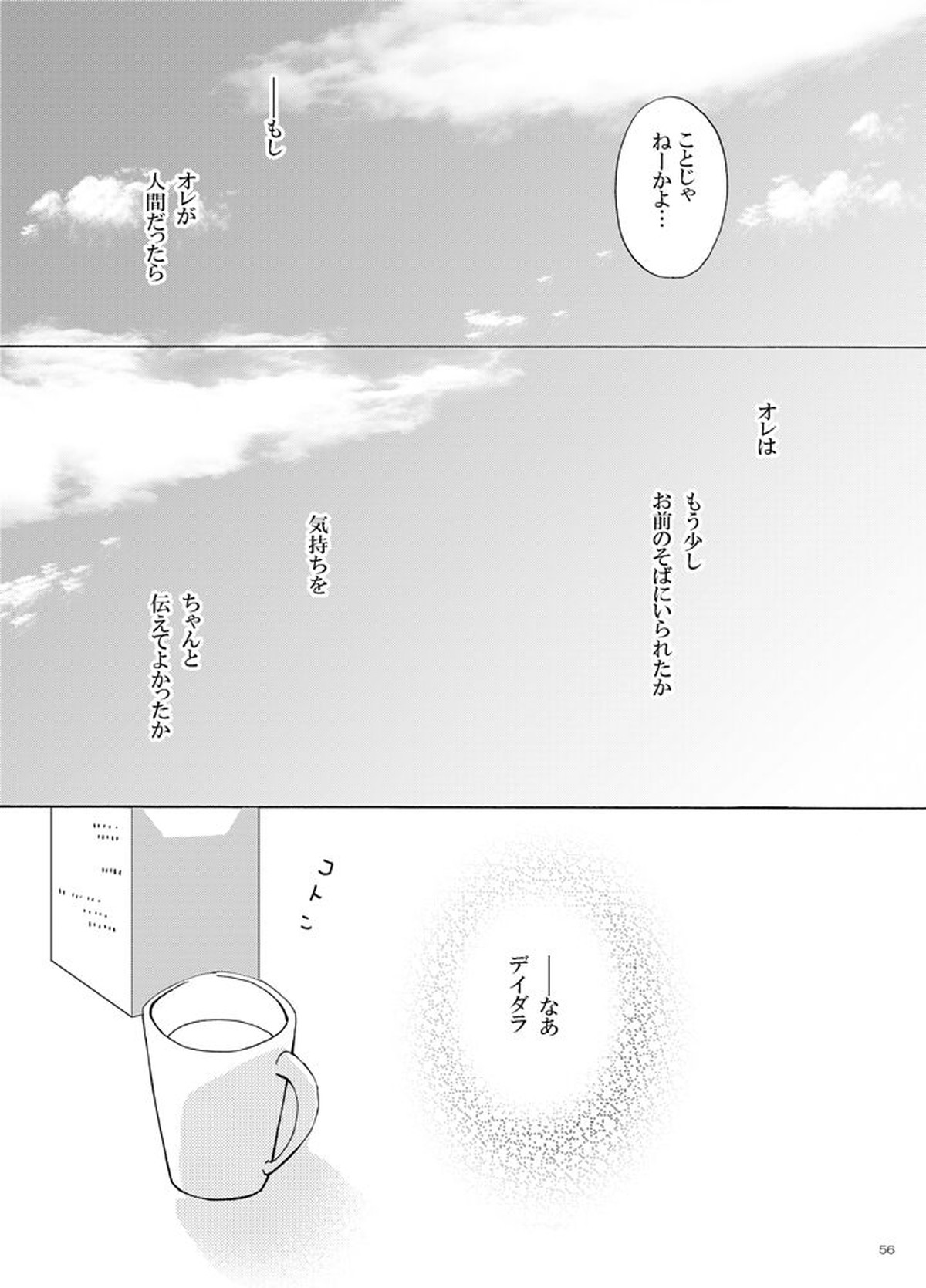 異類愛猫奇譚【NARUTO/デイサソ】 page 57