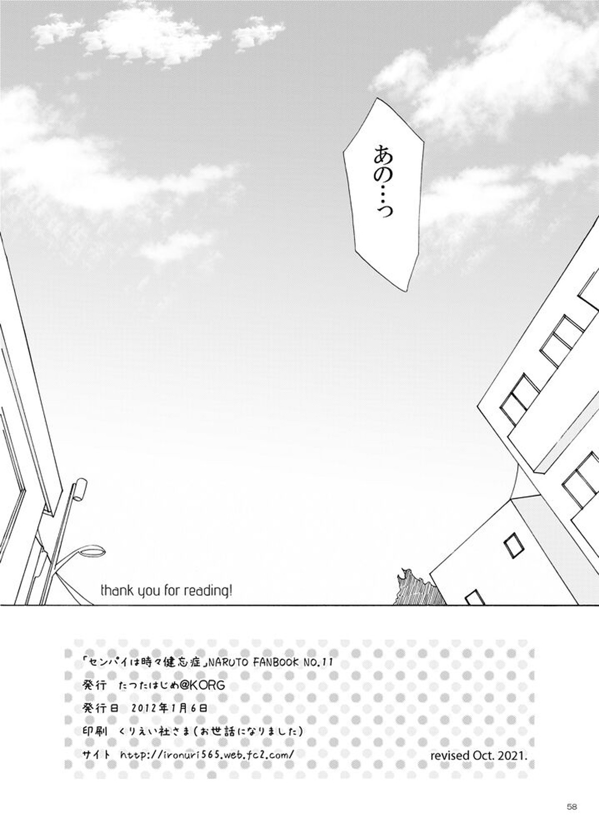 異類愛猫奇譚【NARUTO/デイサソ】 page 59