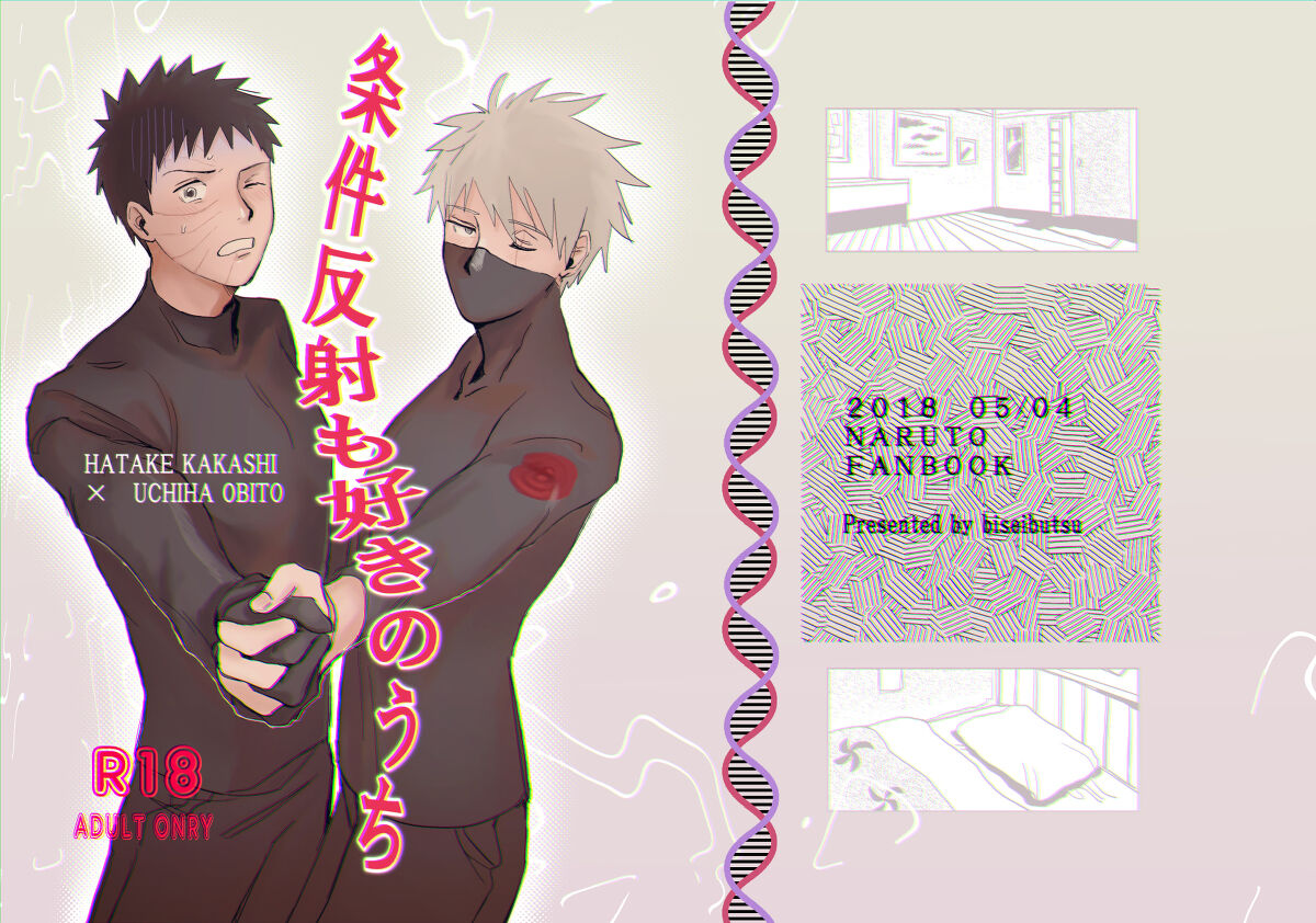 BL manga "条件反射も好きのうち【NARUTO/カカオビ】" cover image