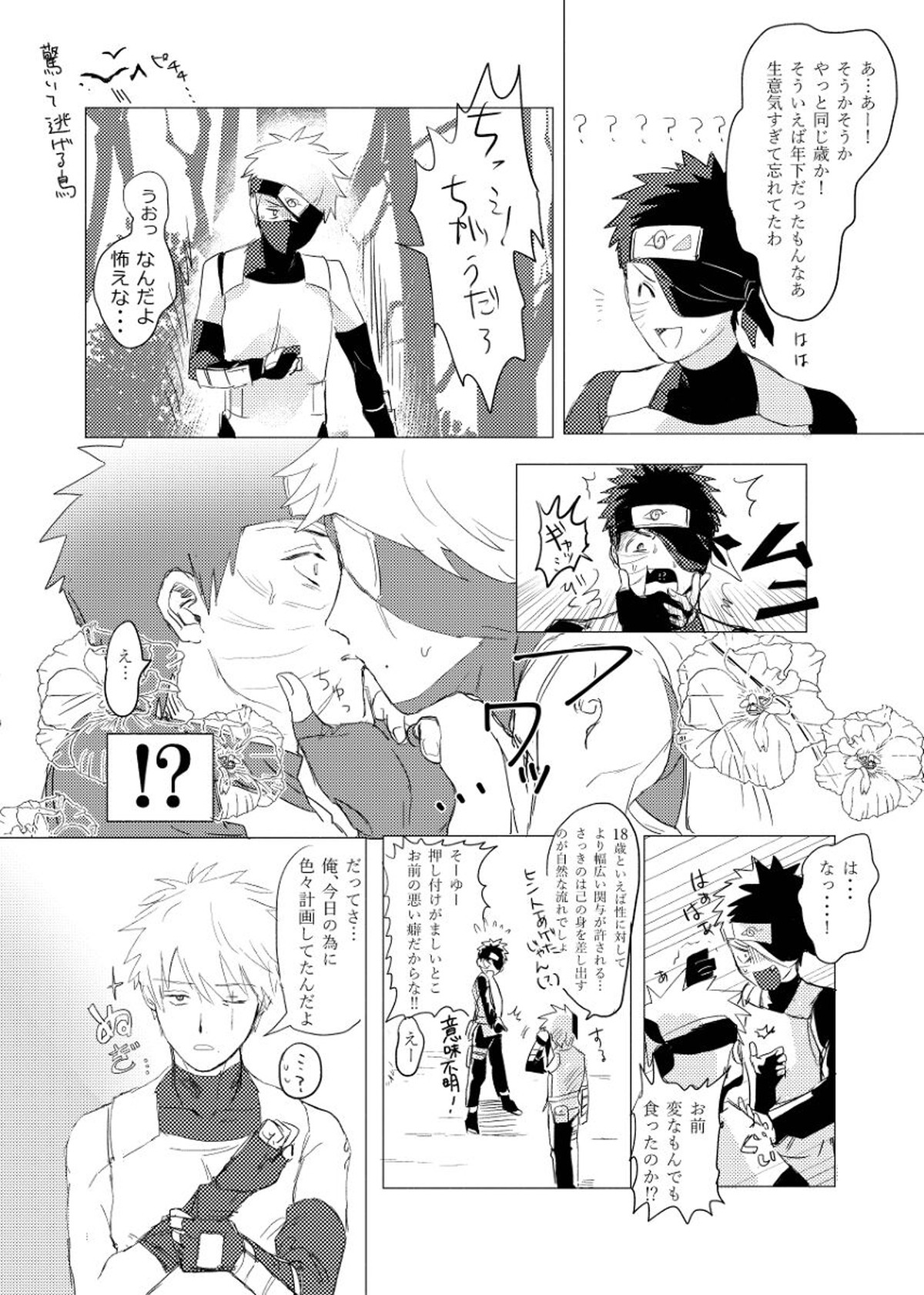 条件反射も好きのうち【NARUTO/カカオビ】 page 11
