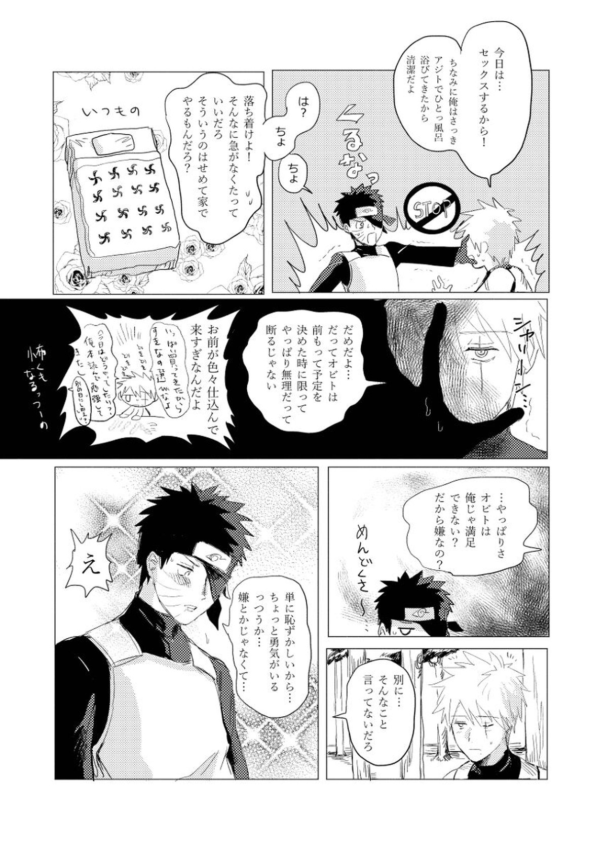 条件反射も好きのうち【NARUTO/カカオビ】 page 12