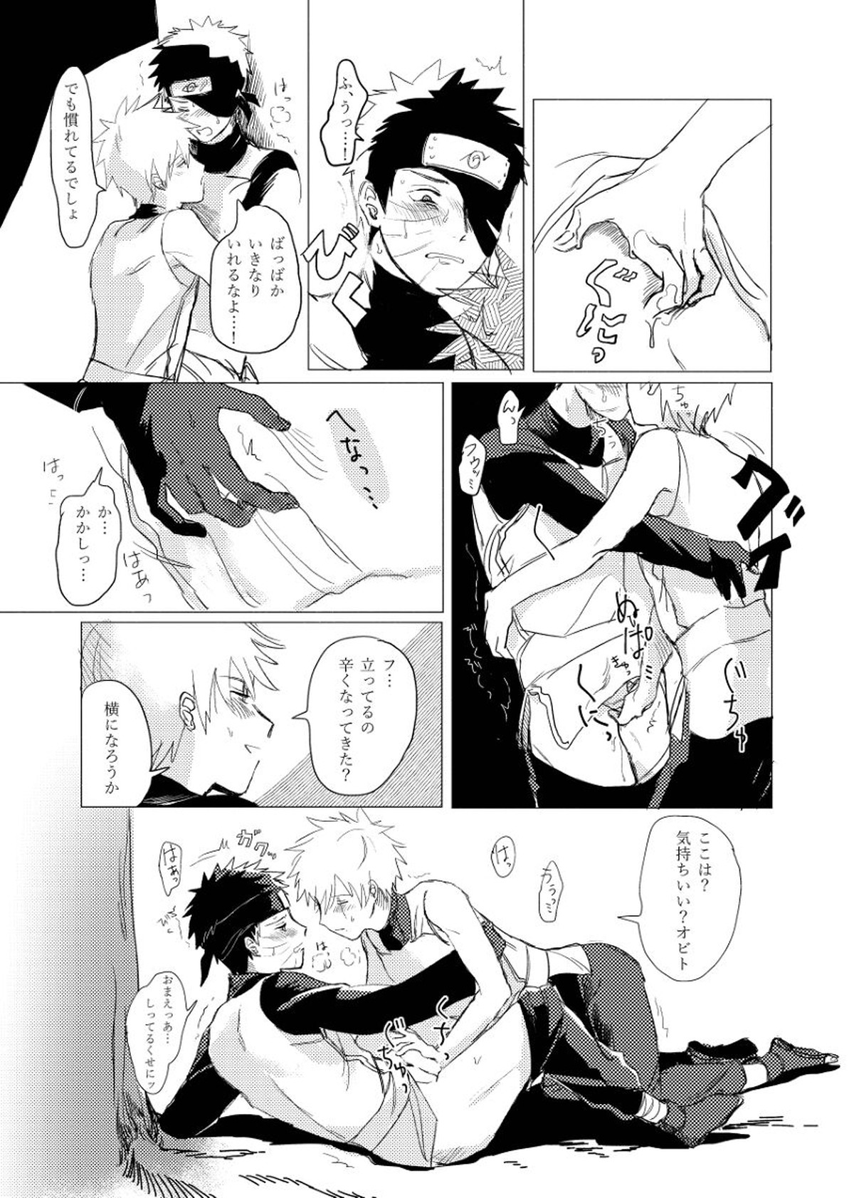 条件反射も好きのうち【NARUTO/カカオビ】 page 14