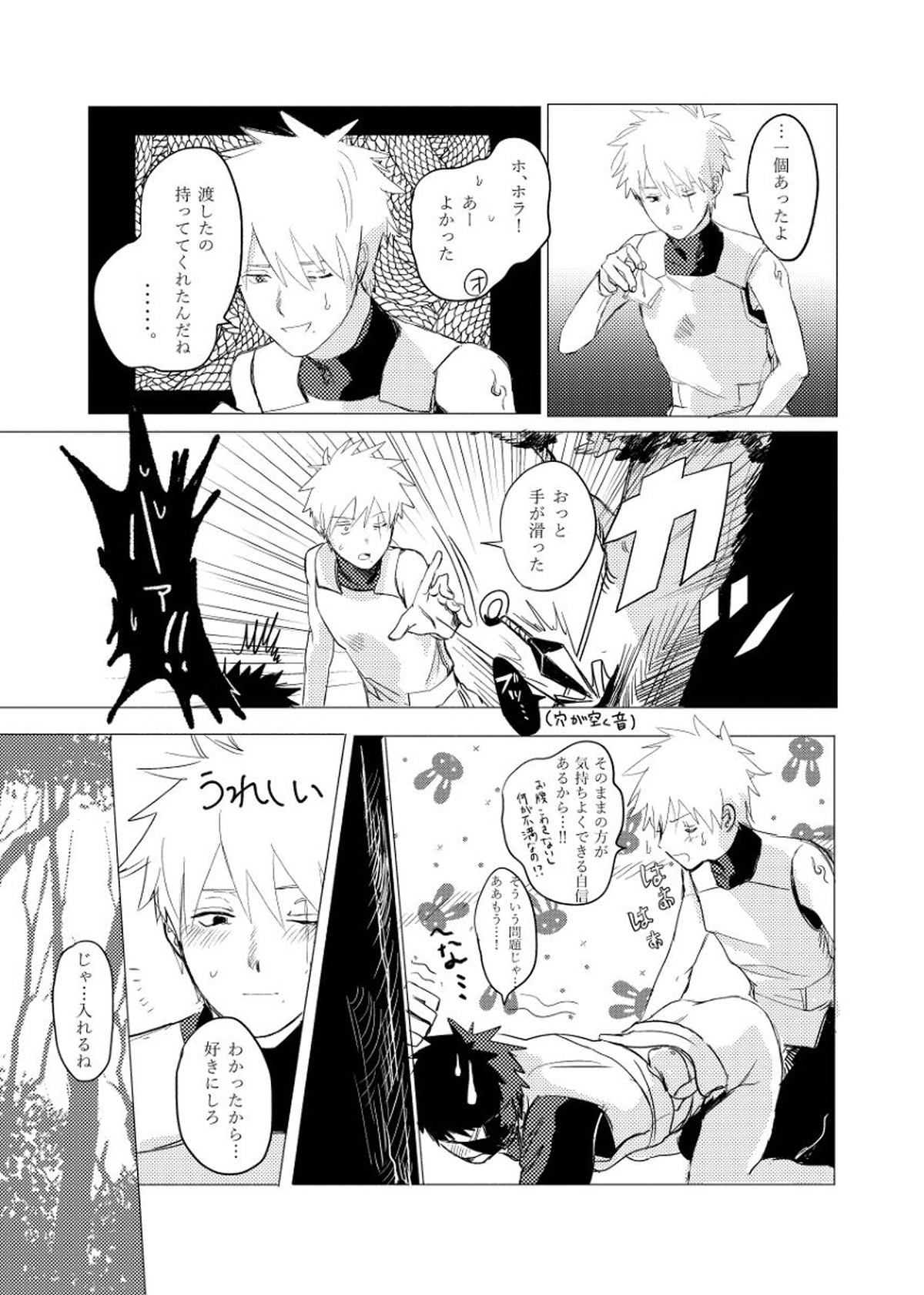 条件反射も好きのうち【NARUTO/カカオビ】 page 16