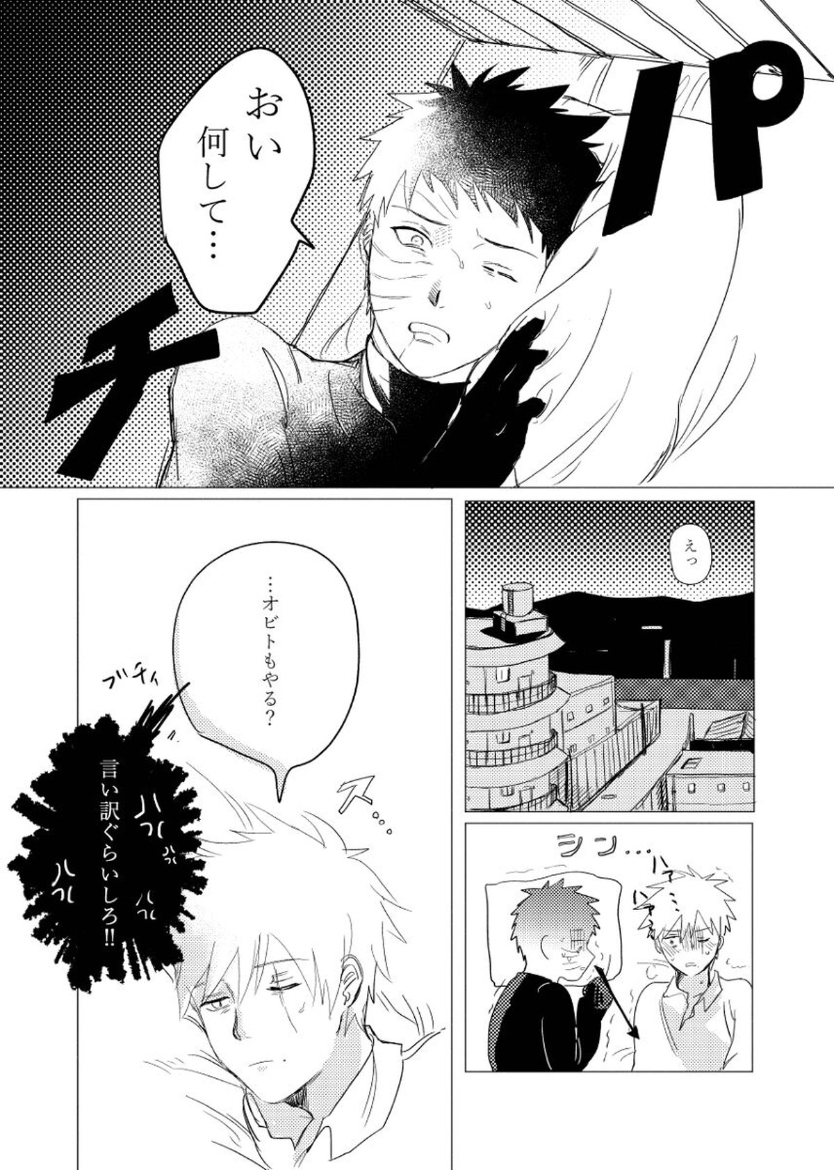 条件反射も好きのうち【NARUTO/カカオビ】 page 18