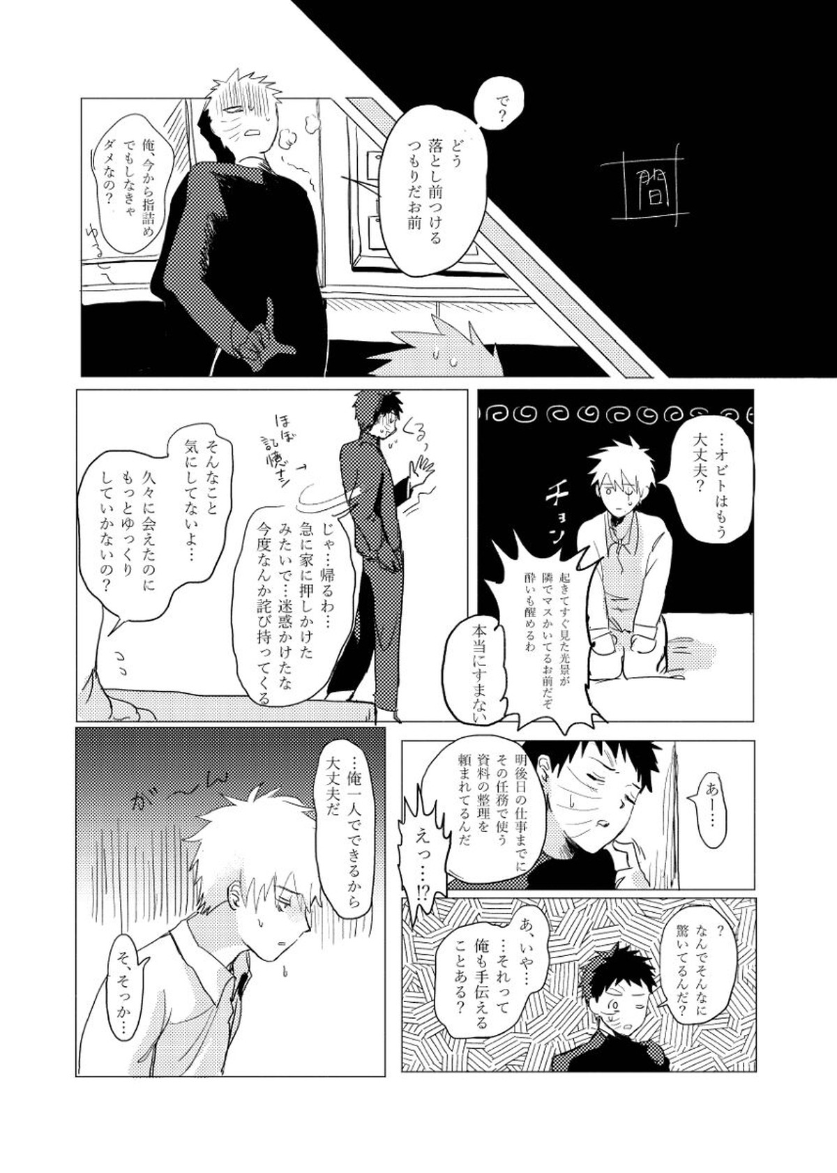 条件反射も好きのうち【NARUTO/カカオビ】 page 19