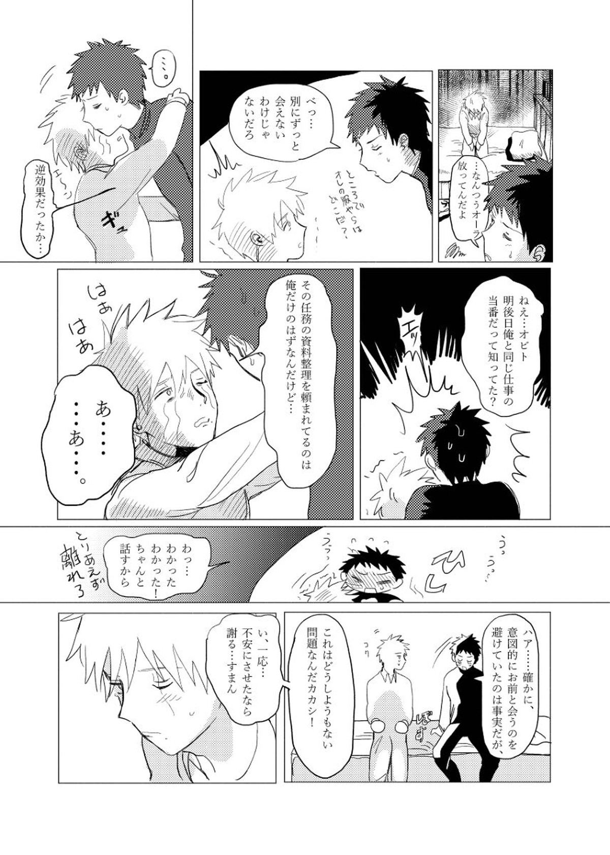 条件反射も好きのうち【NARUTO/カカオビ】 page 20
