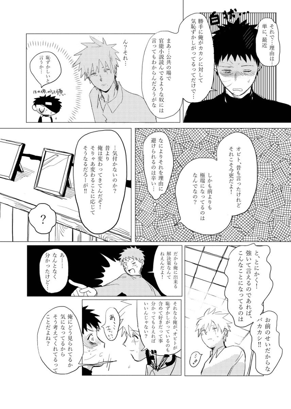 条件反射も好きのうち【NARUTO/カカオビ】 page 21