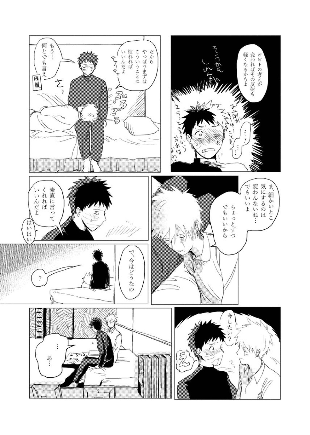 条件反射も好きのうち【NARUTO/カカオビ】 page 22