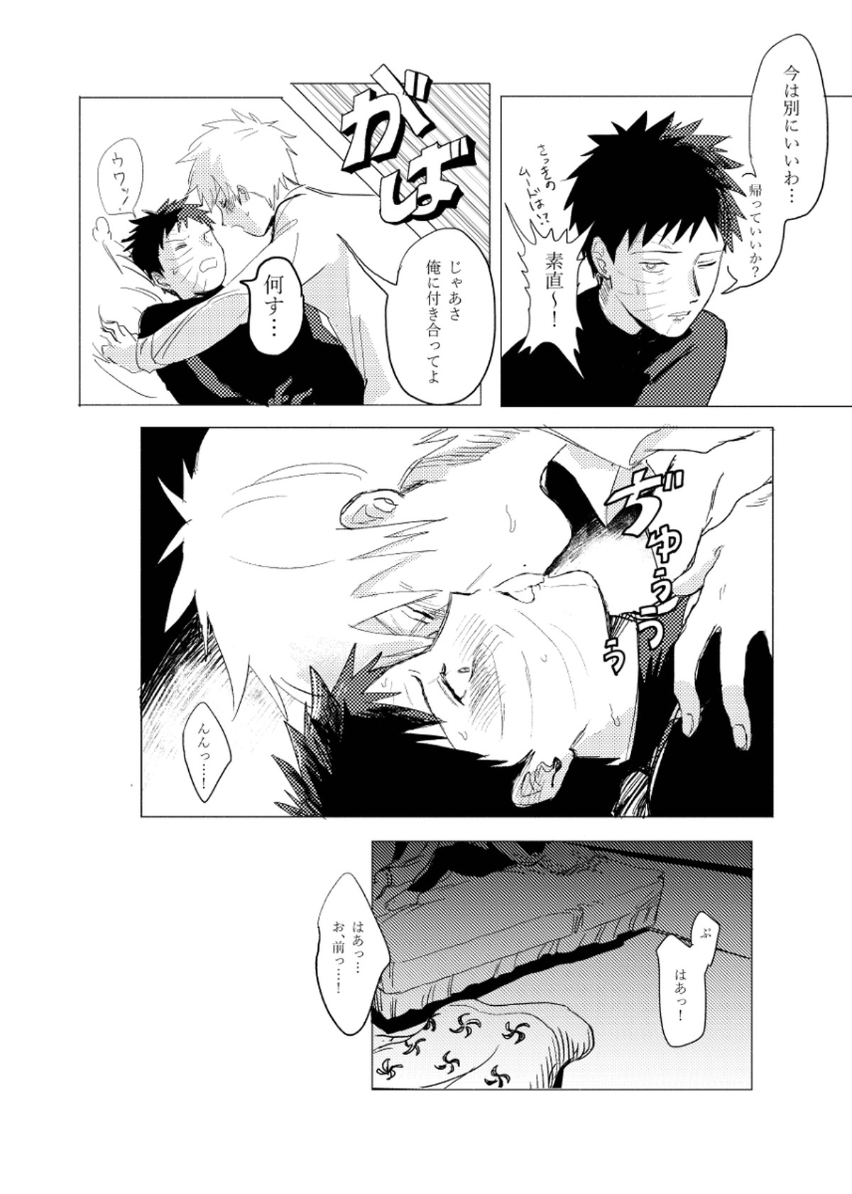 条件反射も好きのうち【NARUTO/カカオビ】 page 23