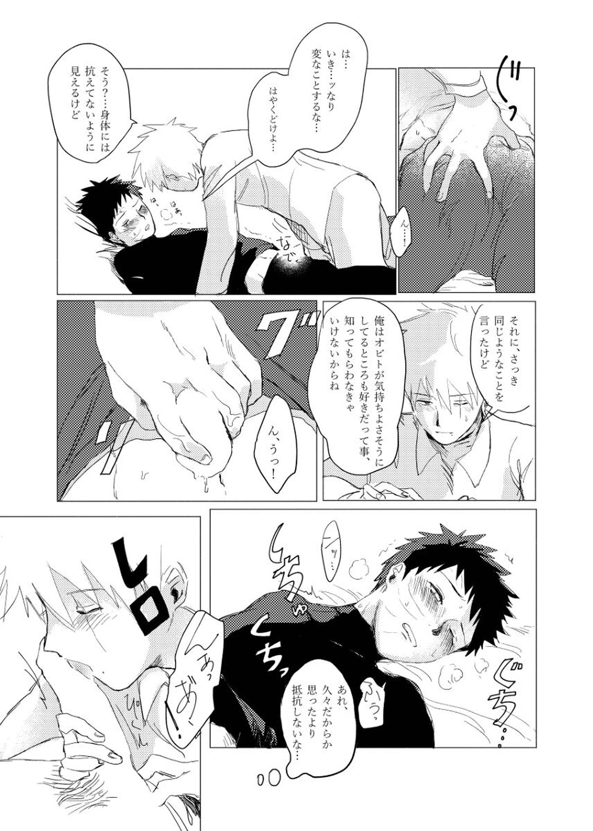 条件反射も好きのうち【NARUTO/カカオビ】 page 24