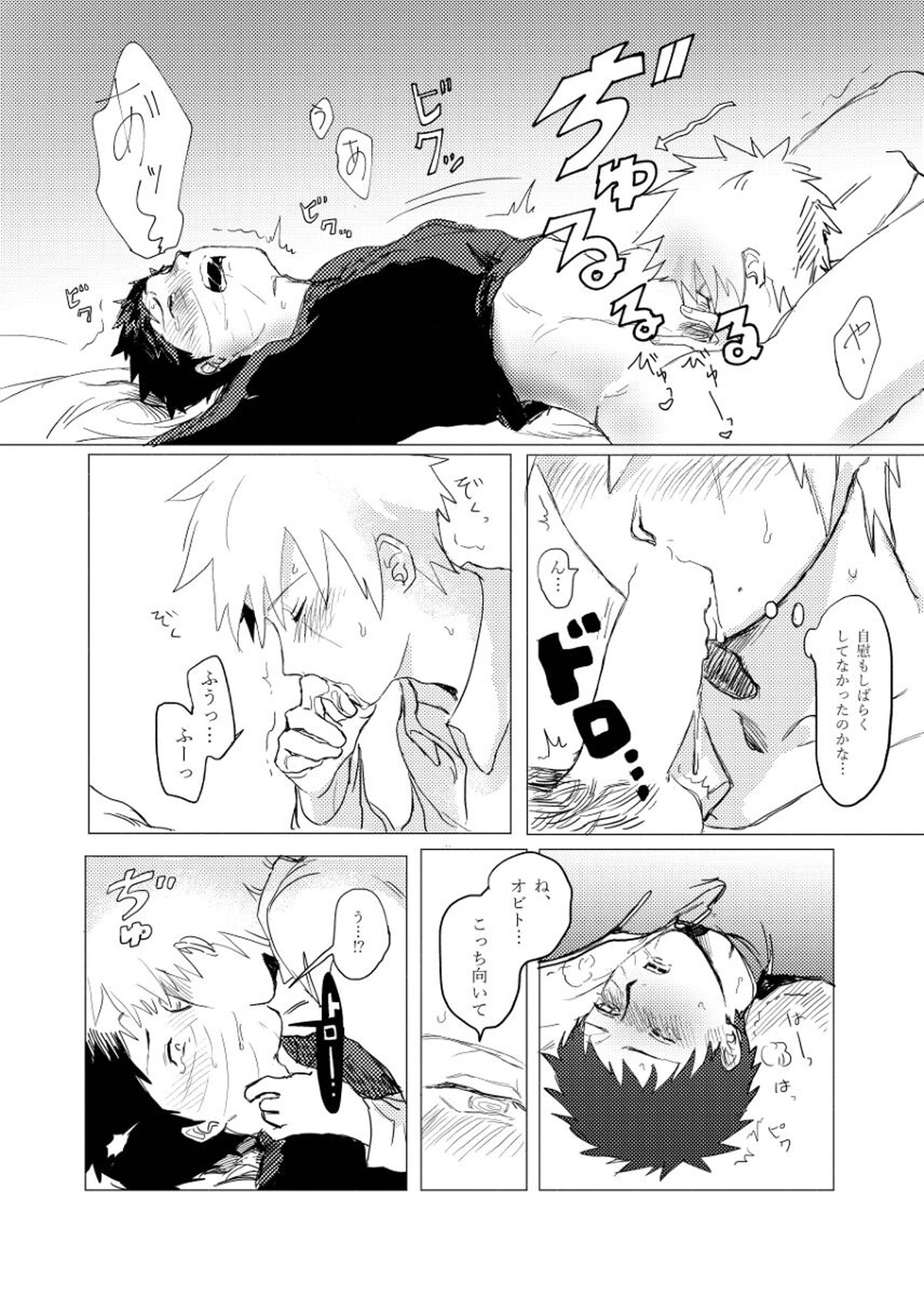 条件反射も好きのうち【NARUTO/カカオビ】 page 25