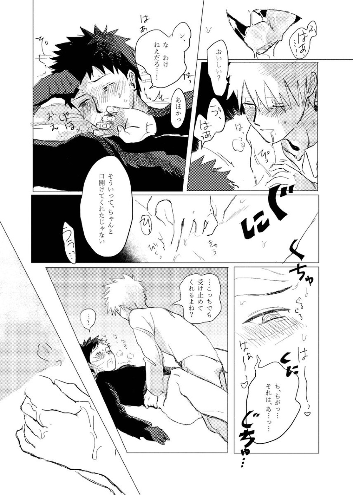 条件反射も好きのうち【NARUTO/カカオビ】 page 26