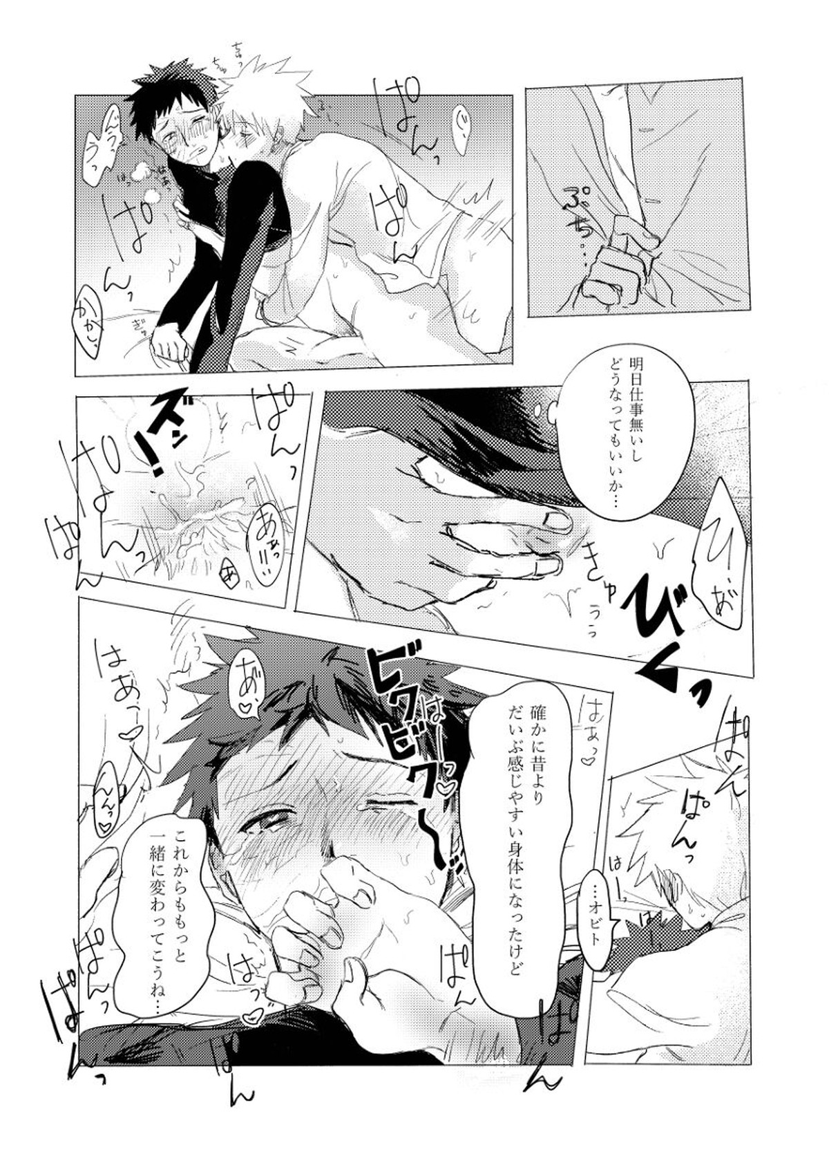 条件反射も好きのうち【NARUTO/カカオビ】 page 28