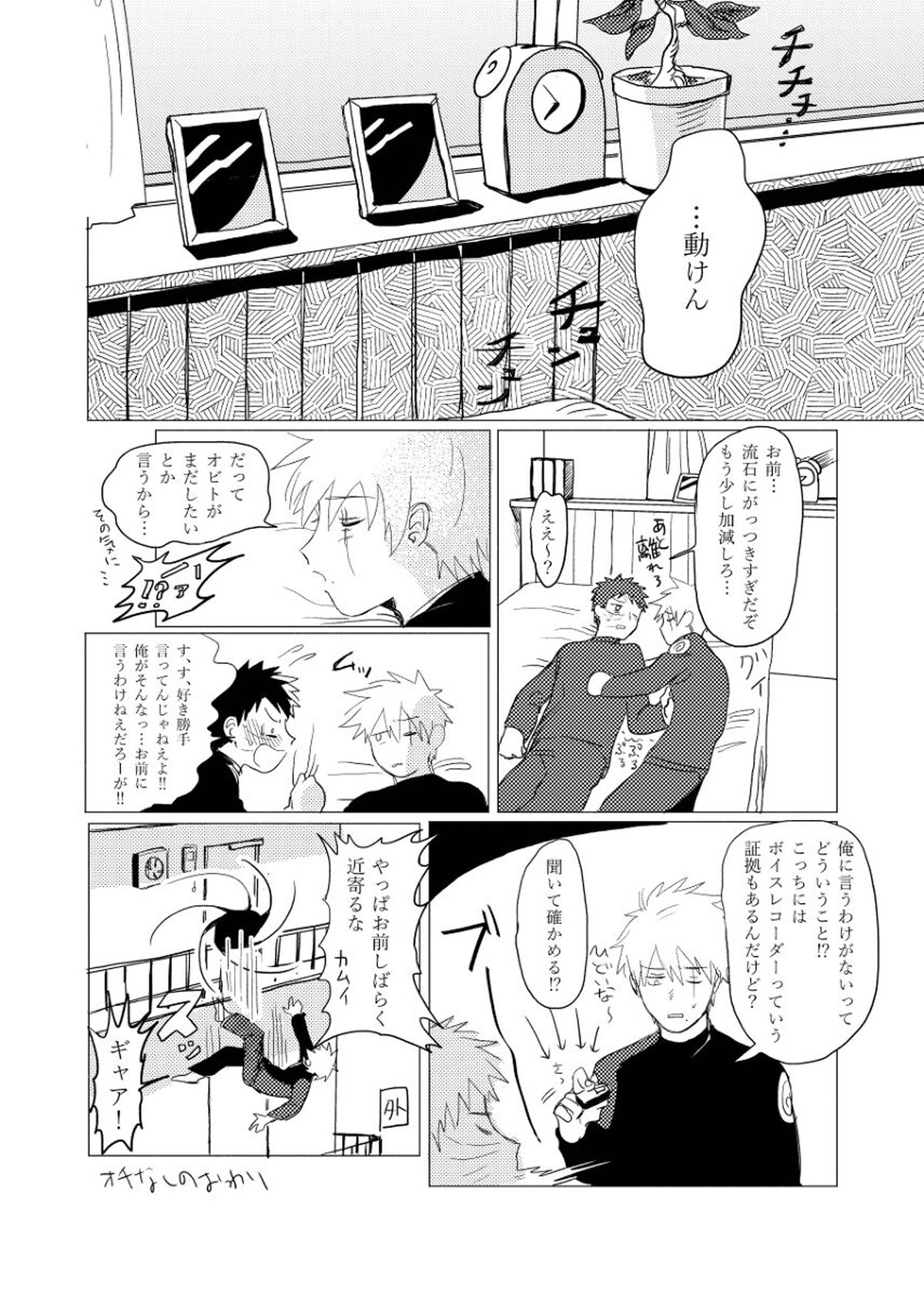 条件反射も好きのうち【NARUTO/カカオビ】 page 30