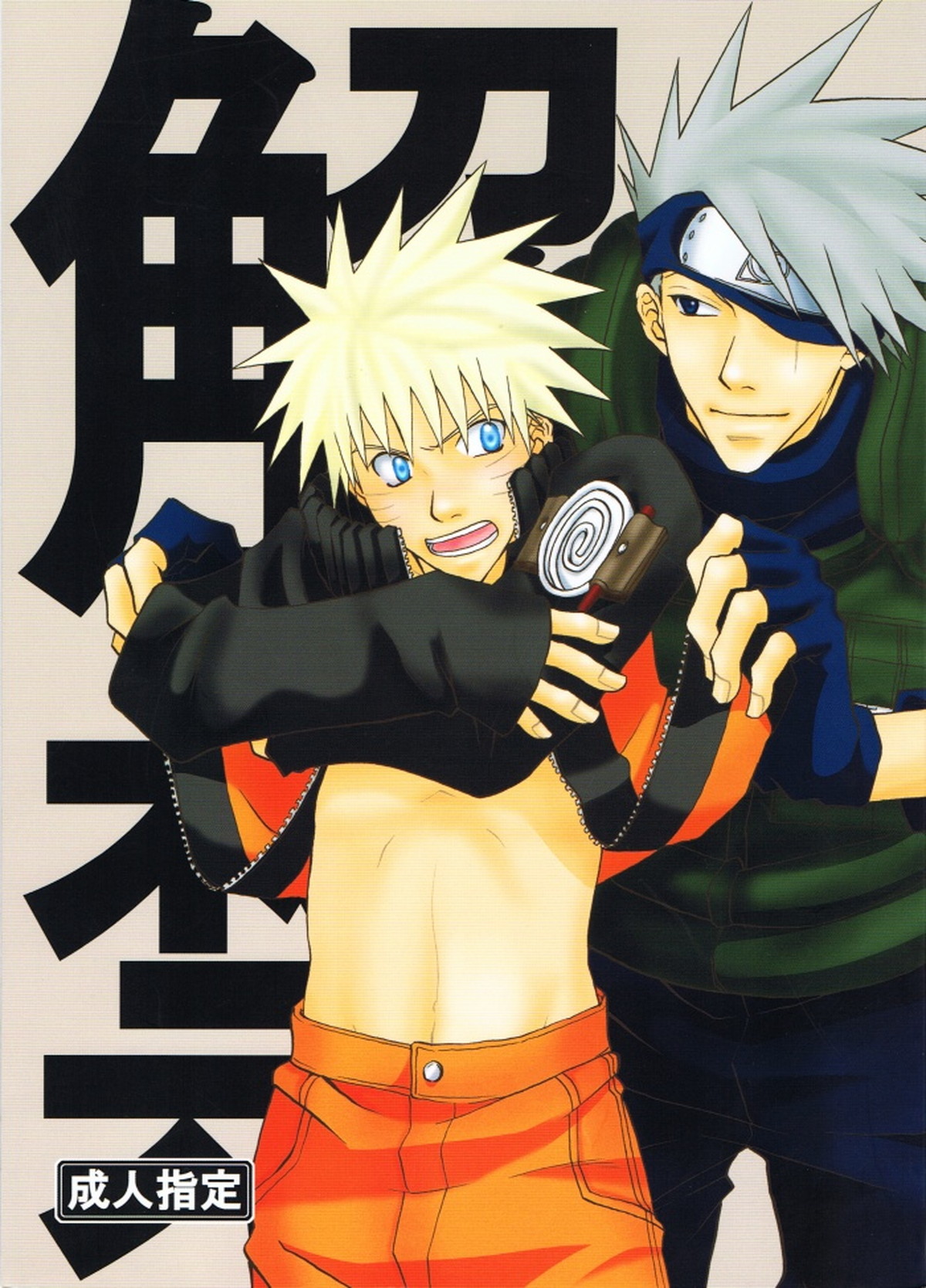 Recommended BL manga "解禁【NARUTO/カカナル】" cover image