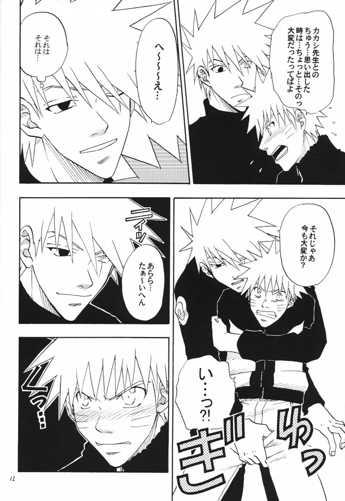 解禁【NARUTO/カカナル】 page 11