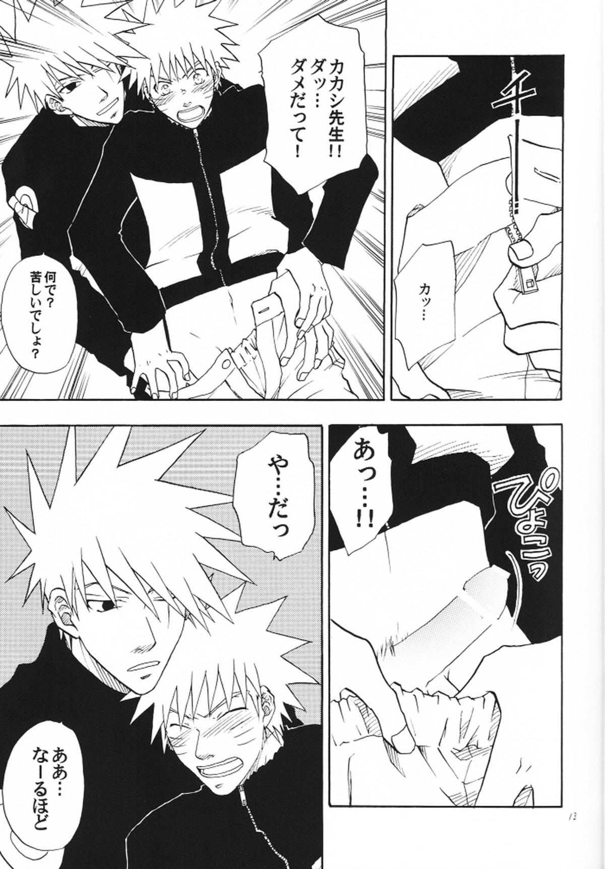 解禁【NARUTO/カカナル】 page 12