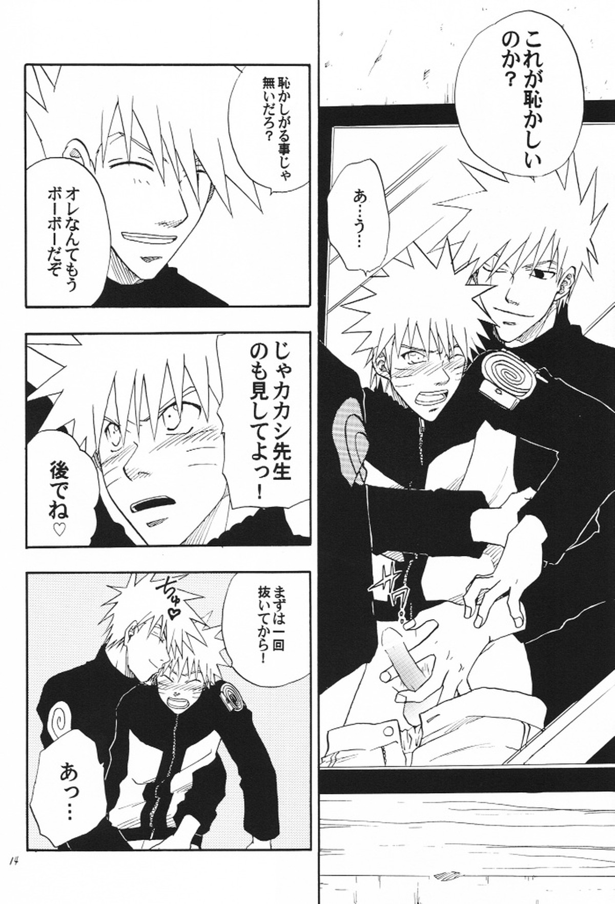 解禁【NARUTO/カカナル】 page 13