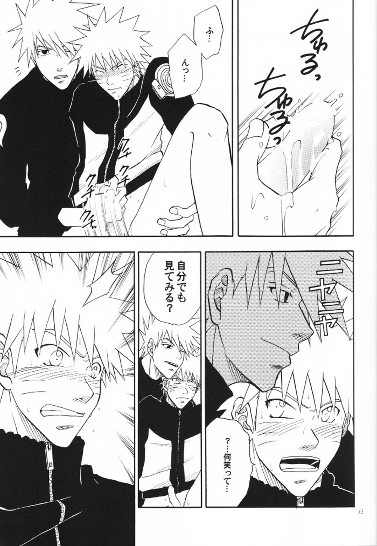 解禁【NARUTO/カカナル】 page 14