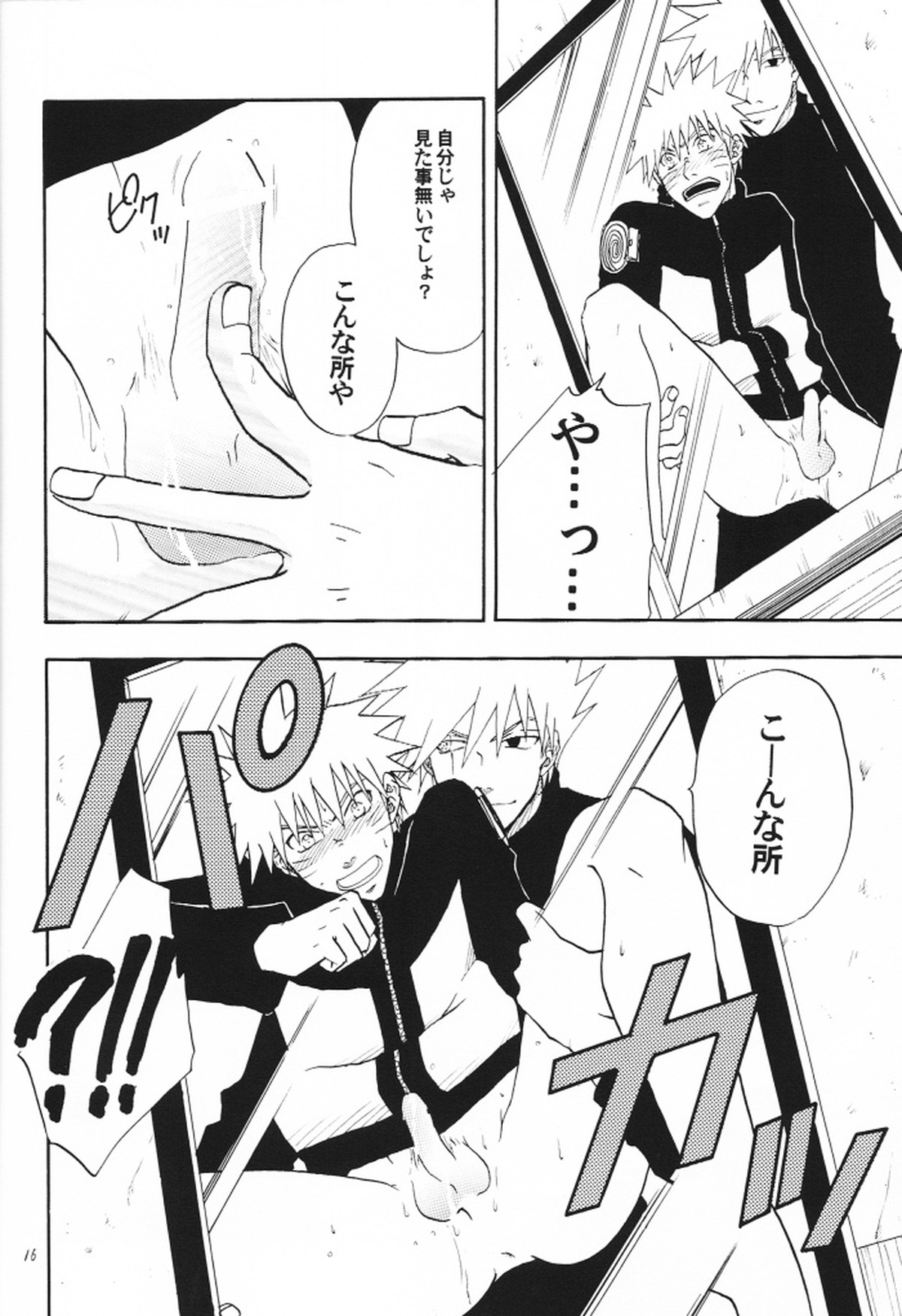 解禁【NARUTO/カカナル】 page 15