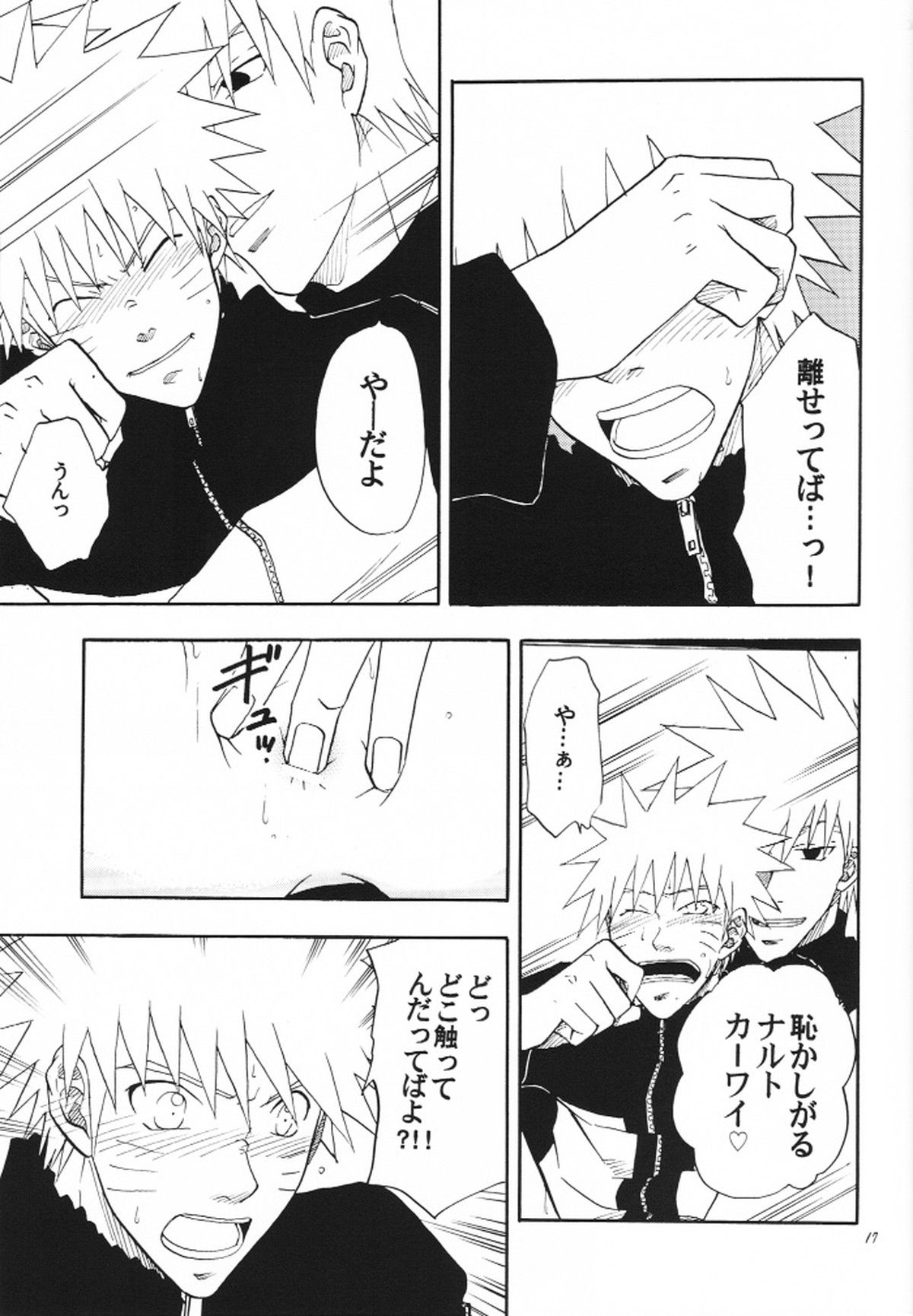 解禁【NARUTO/カカナル】 page 16