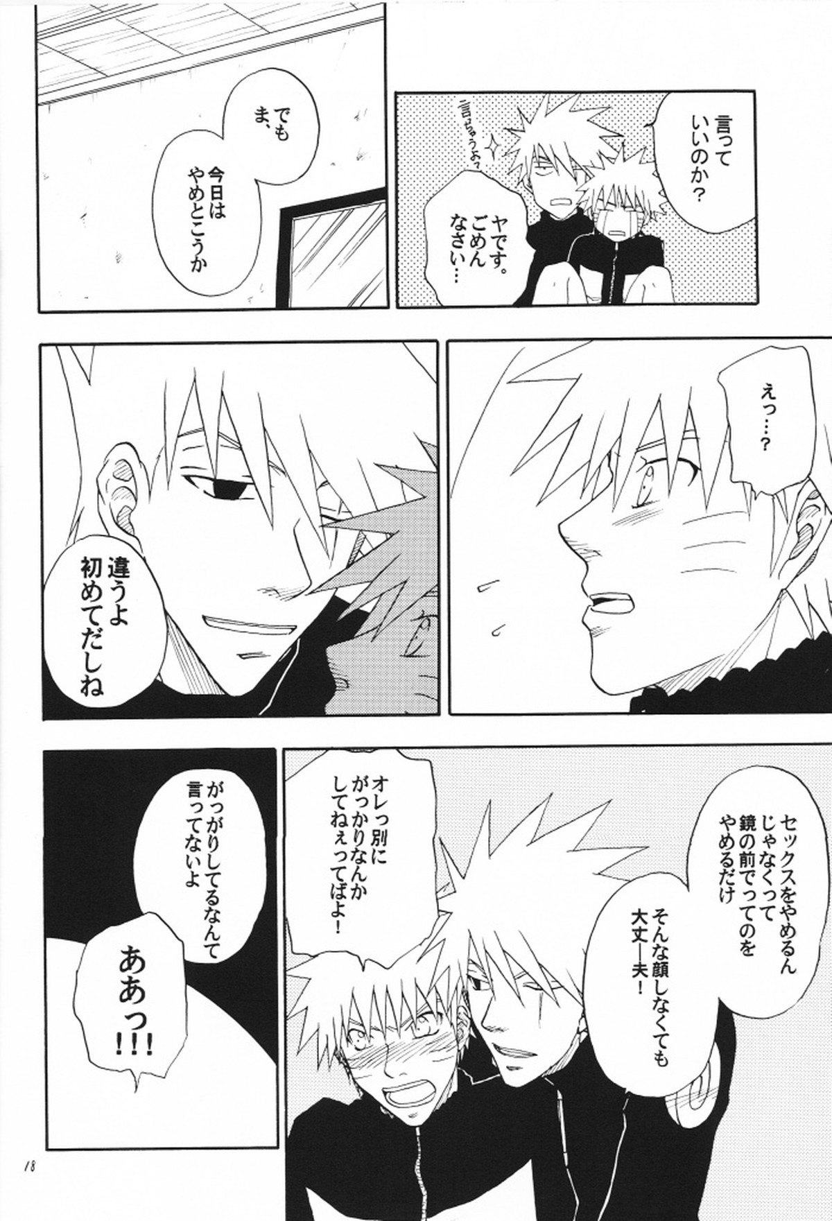 解禁【NARUTO/カカナル】 page 17