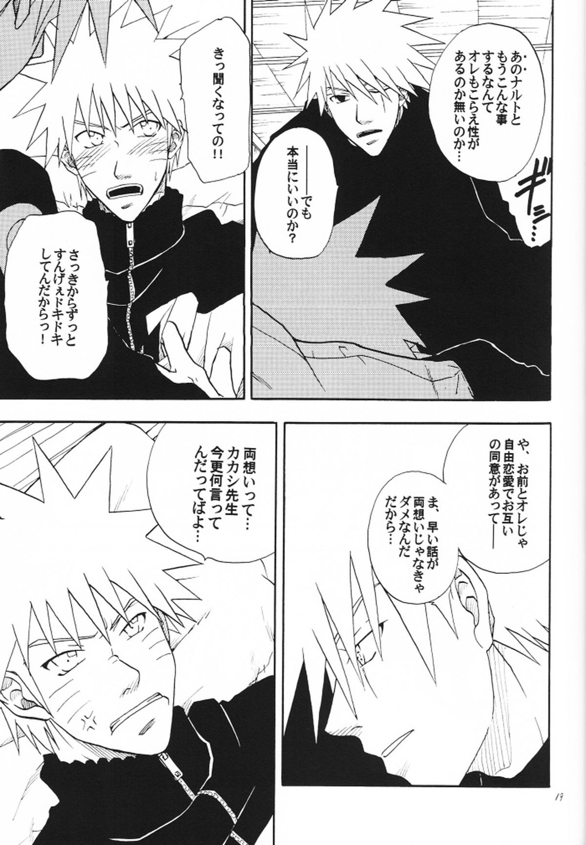 解禁【NARUTO/カカナル】 page 18