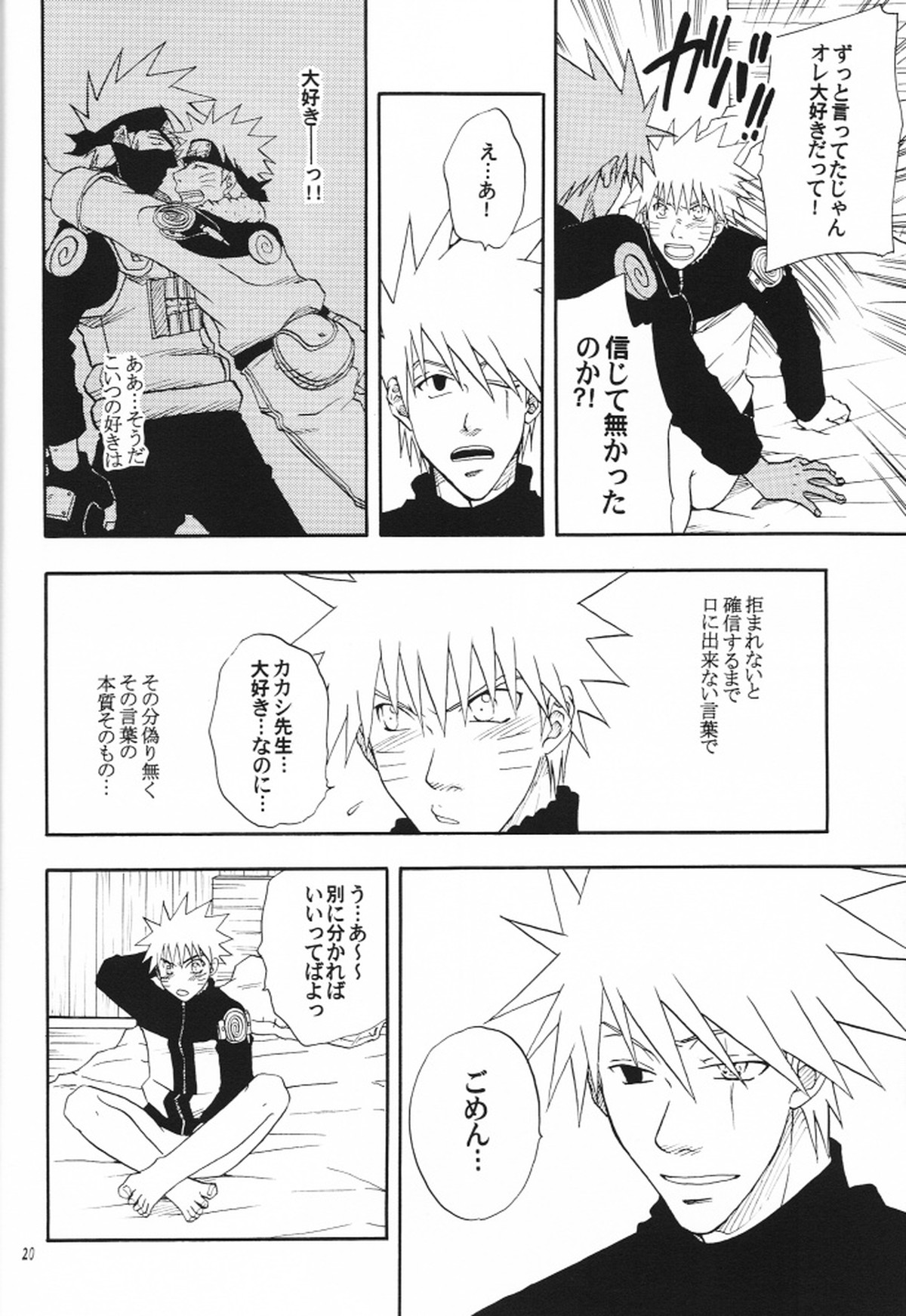 解禁【NARUTO/カカナル】 page 19