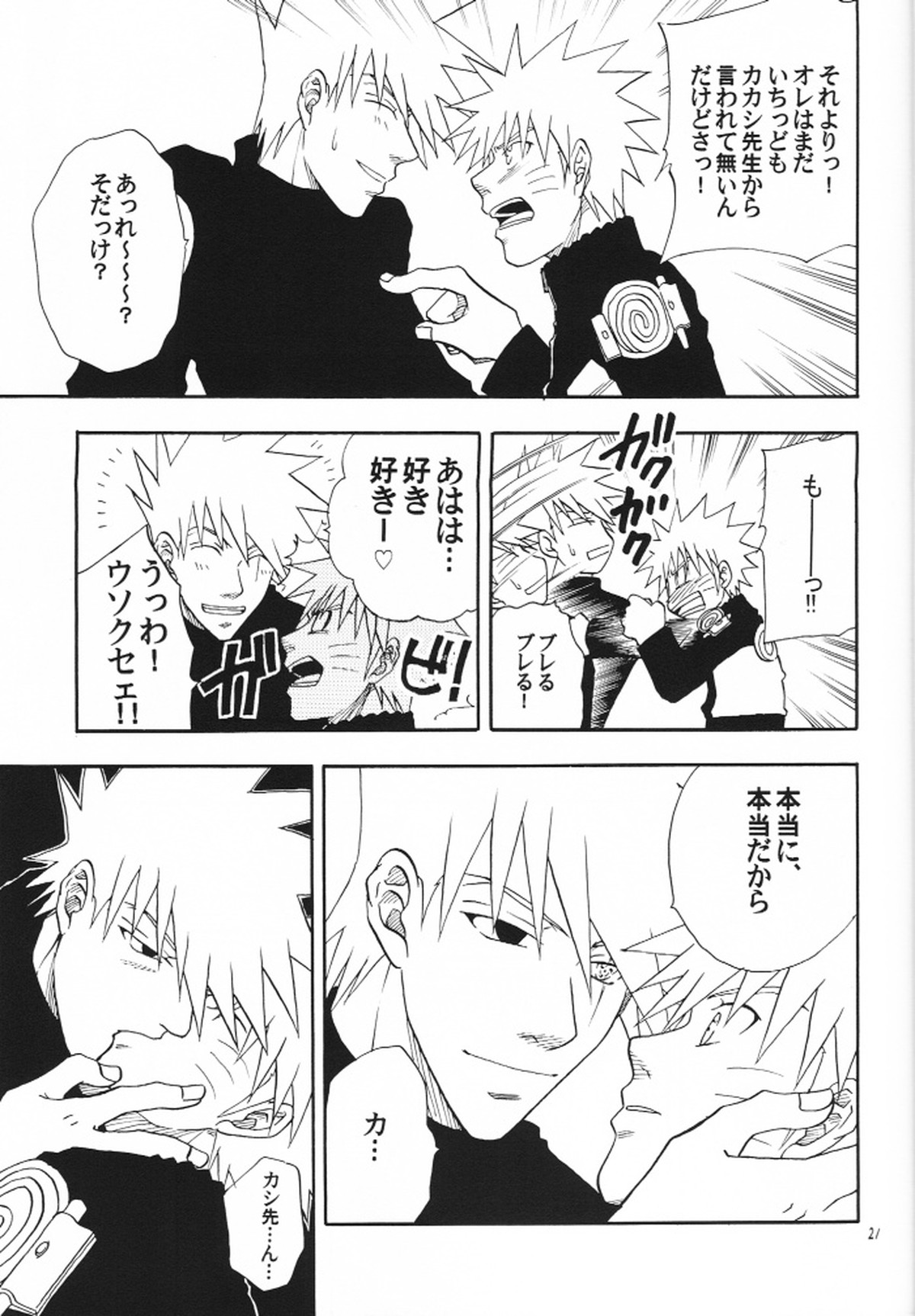解禁【NARUTO/カカナル】 page 20
