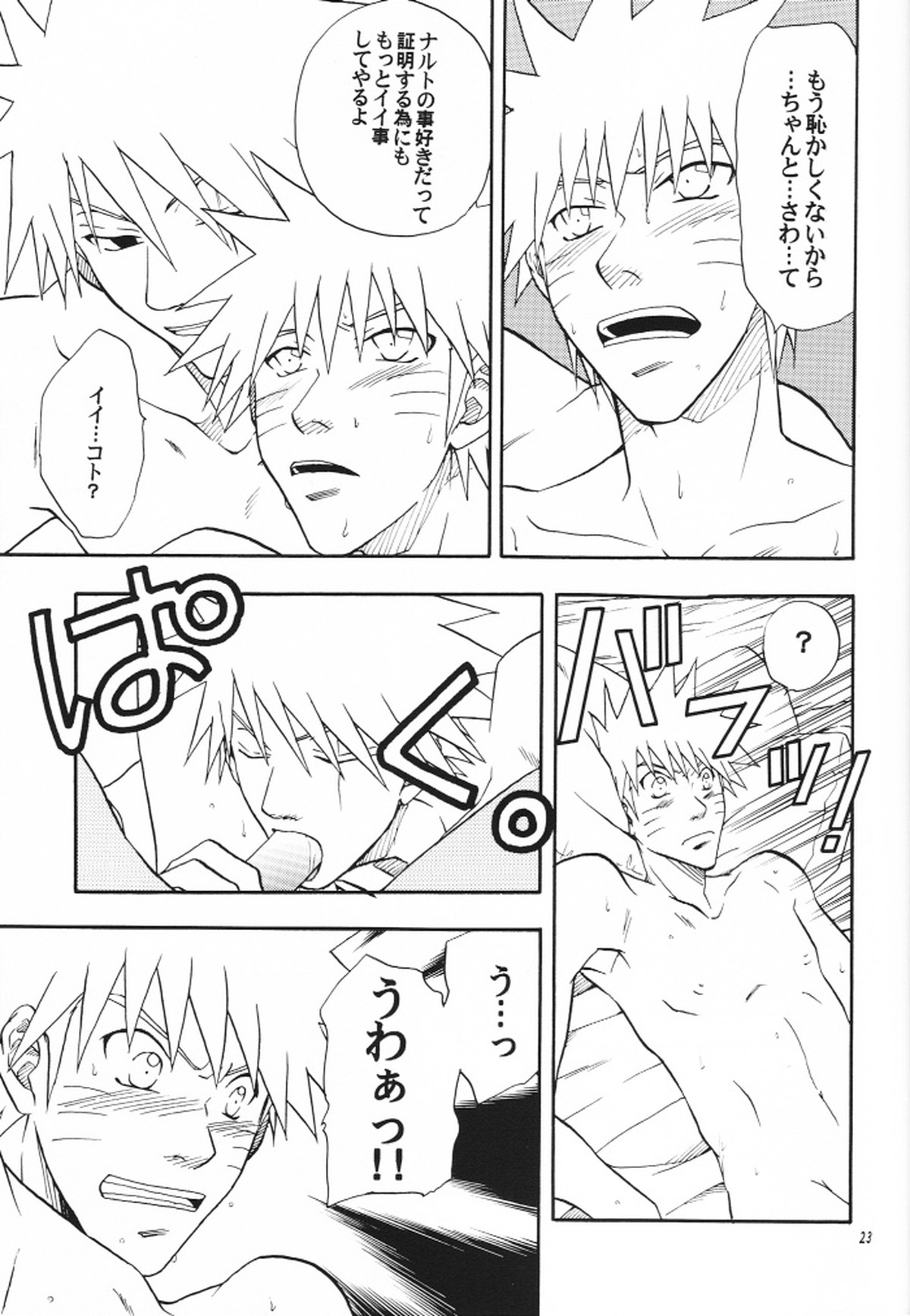 解禁【NARUTO/カカナル】 page 22