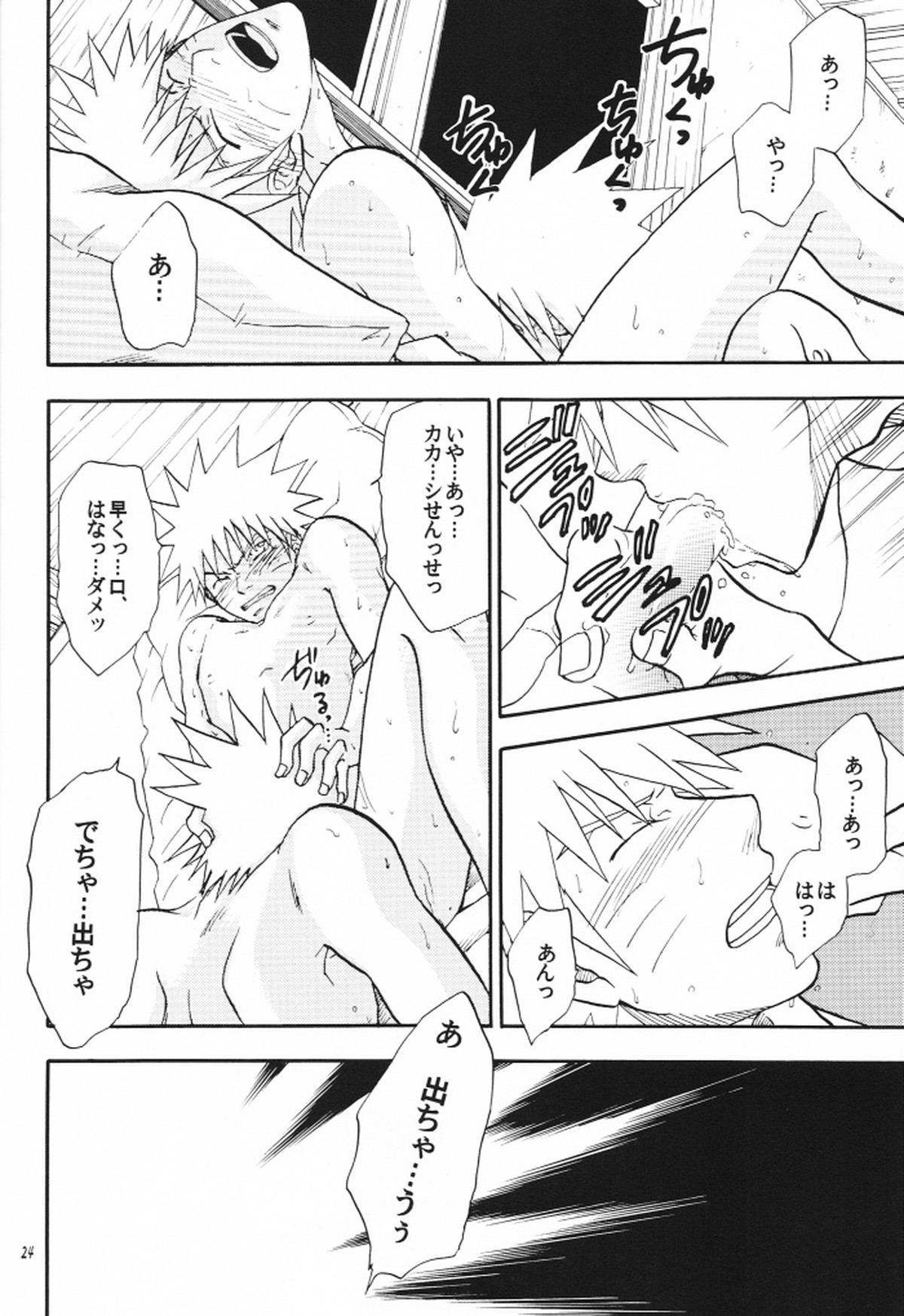 解禁【NARUTO/カカナル】 page 23