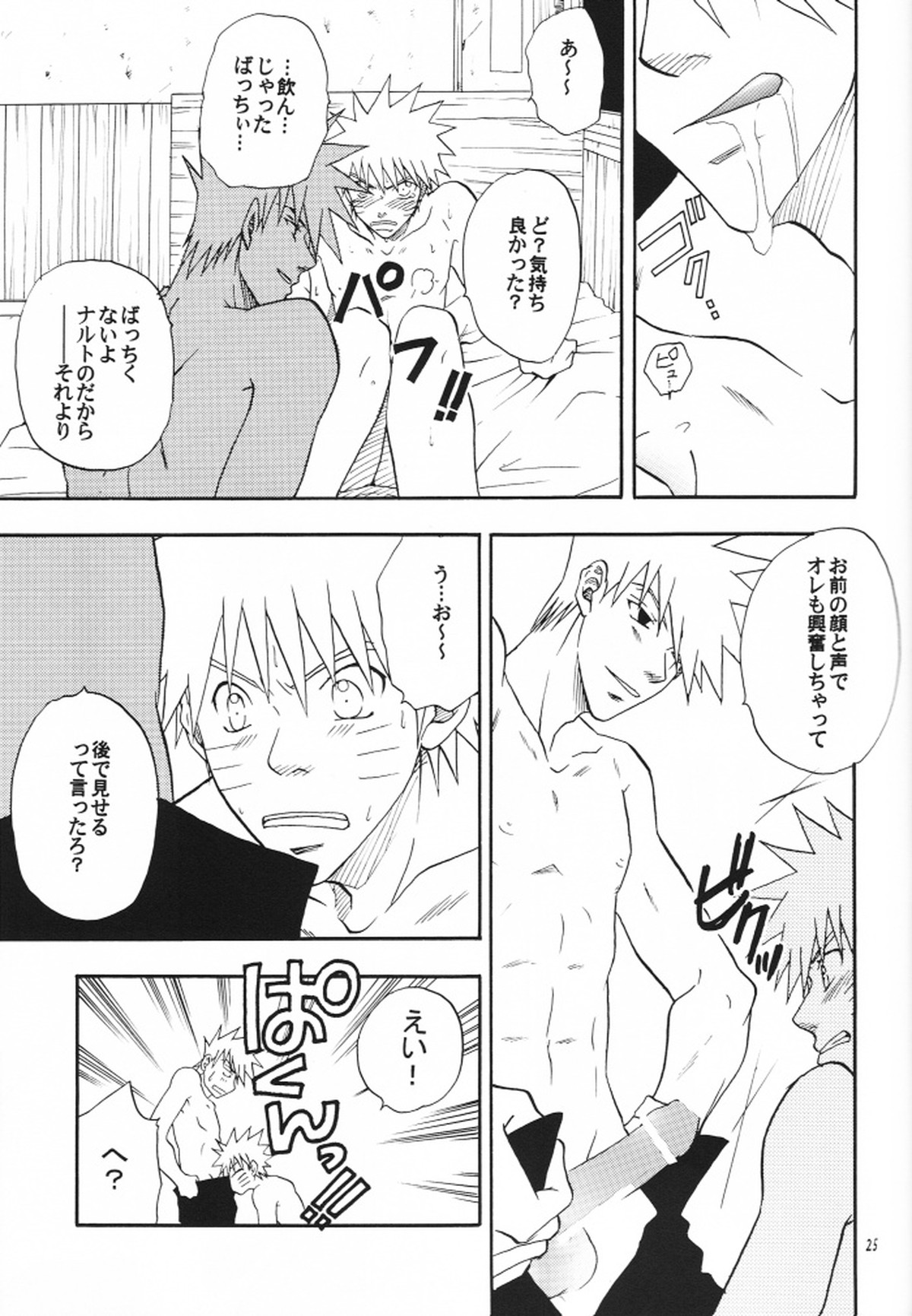 解禁【NARUTO/カカナル】 page 24