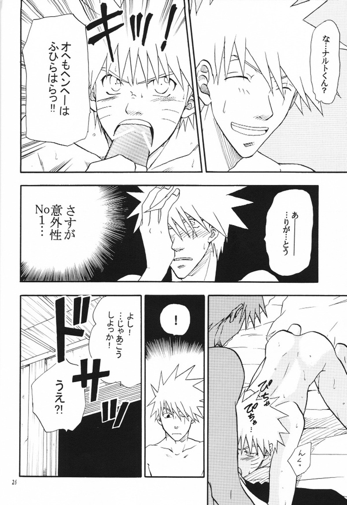 解禁【NARUTO/カカナル】 page 25