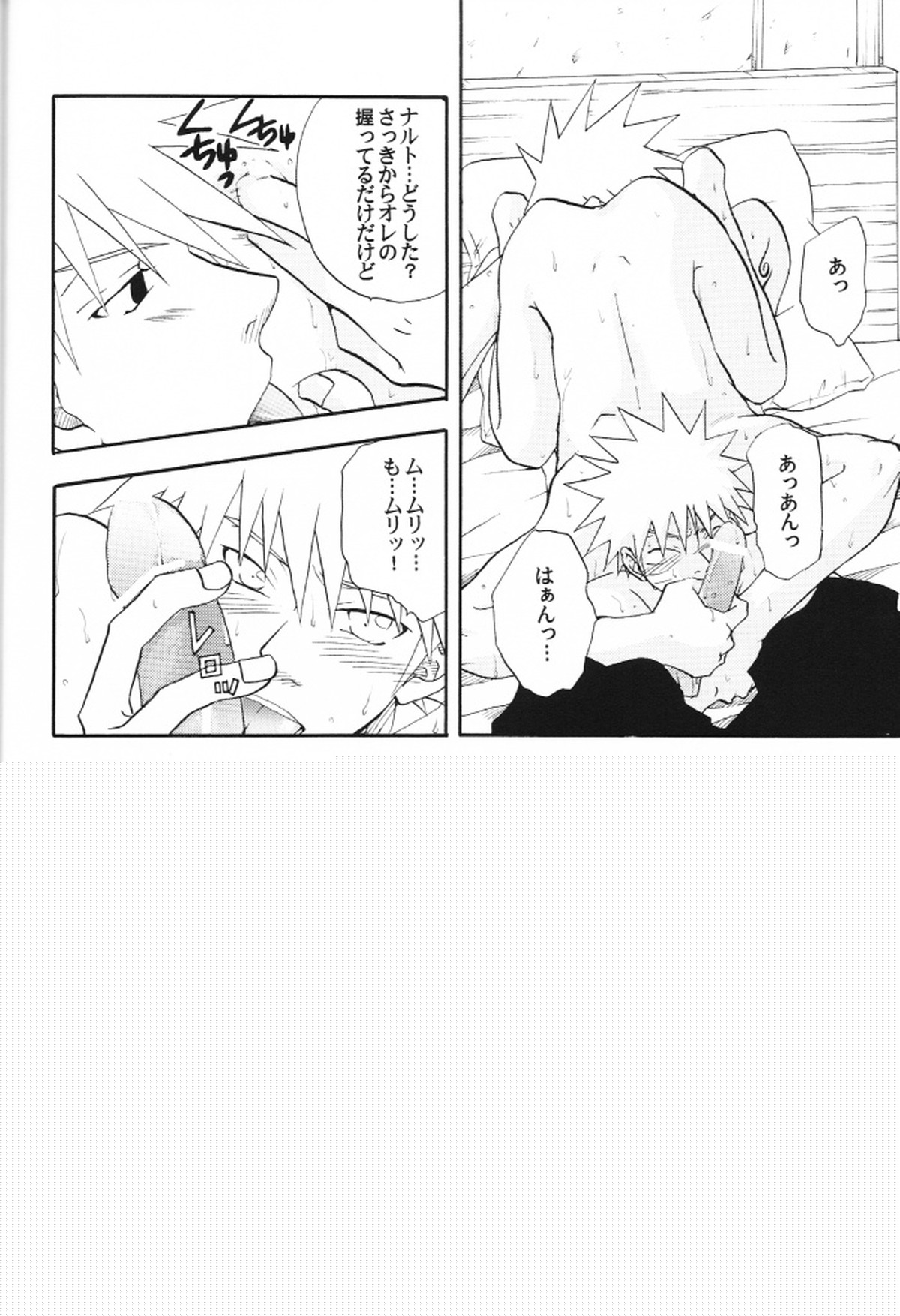 解禁【NARUTO/カカナル】 page 27