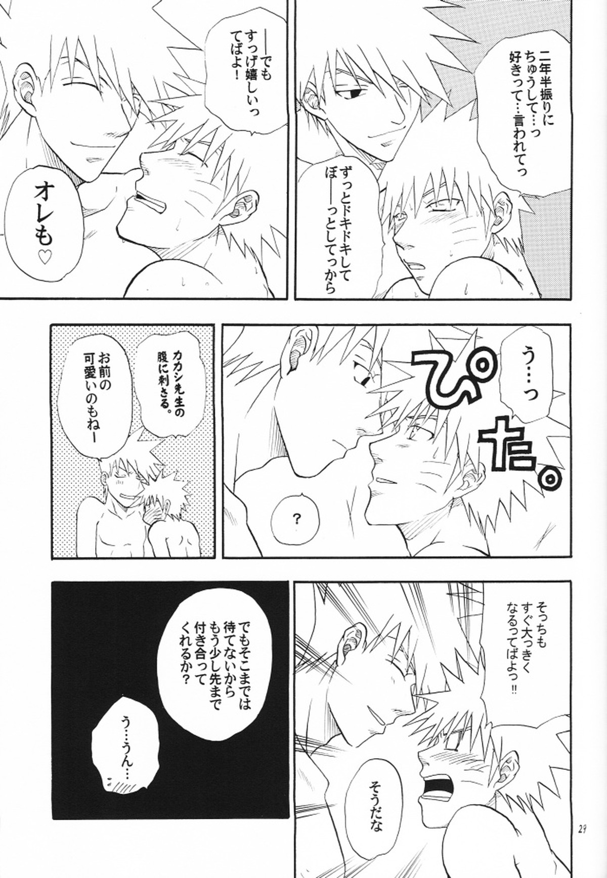 解禁【NARUTO/カカナル】 page 28