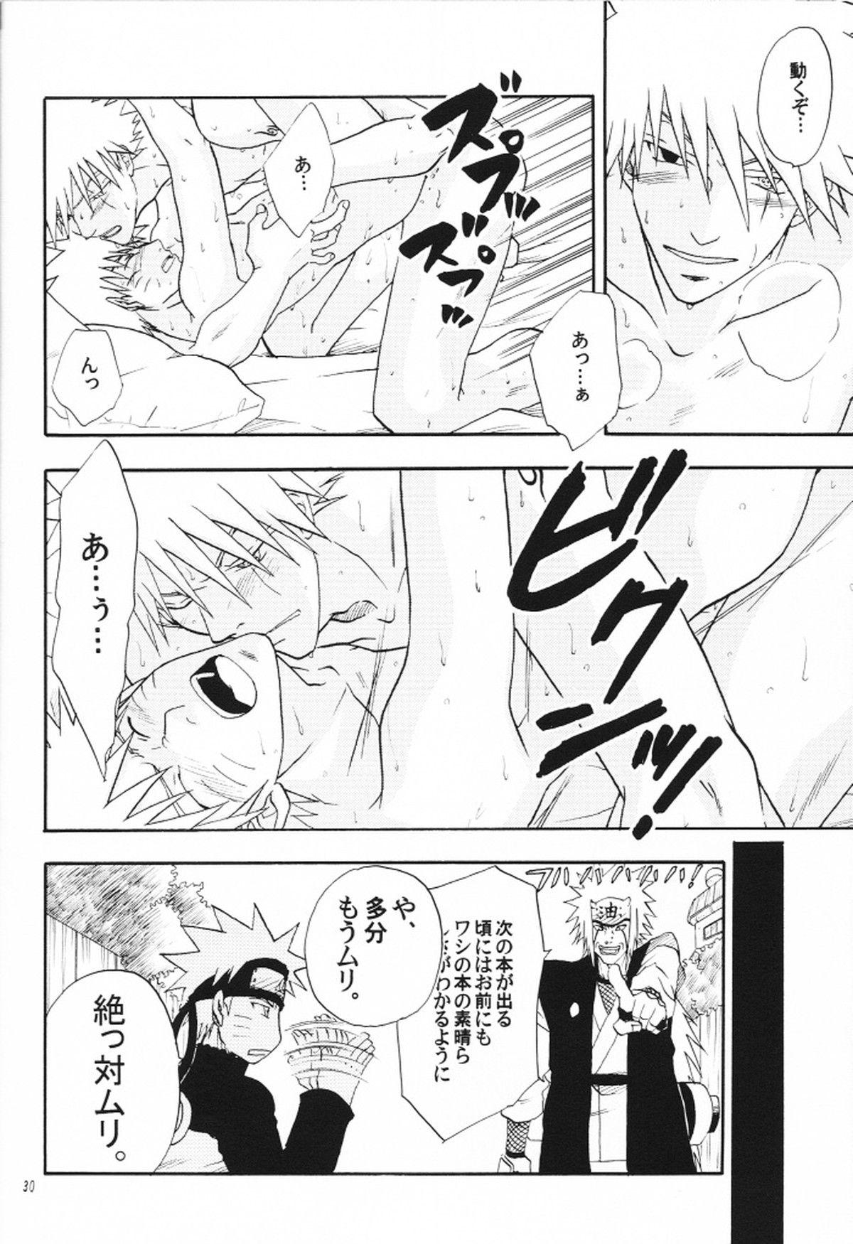 解禁【NARUTO/カカナル】 page 29