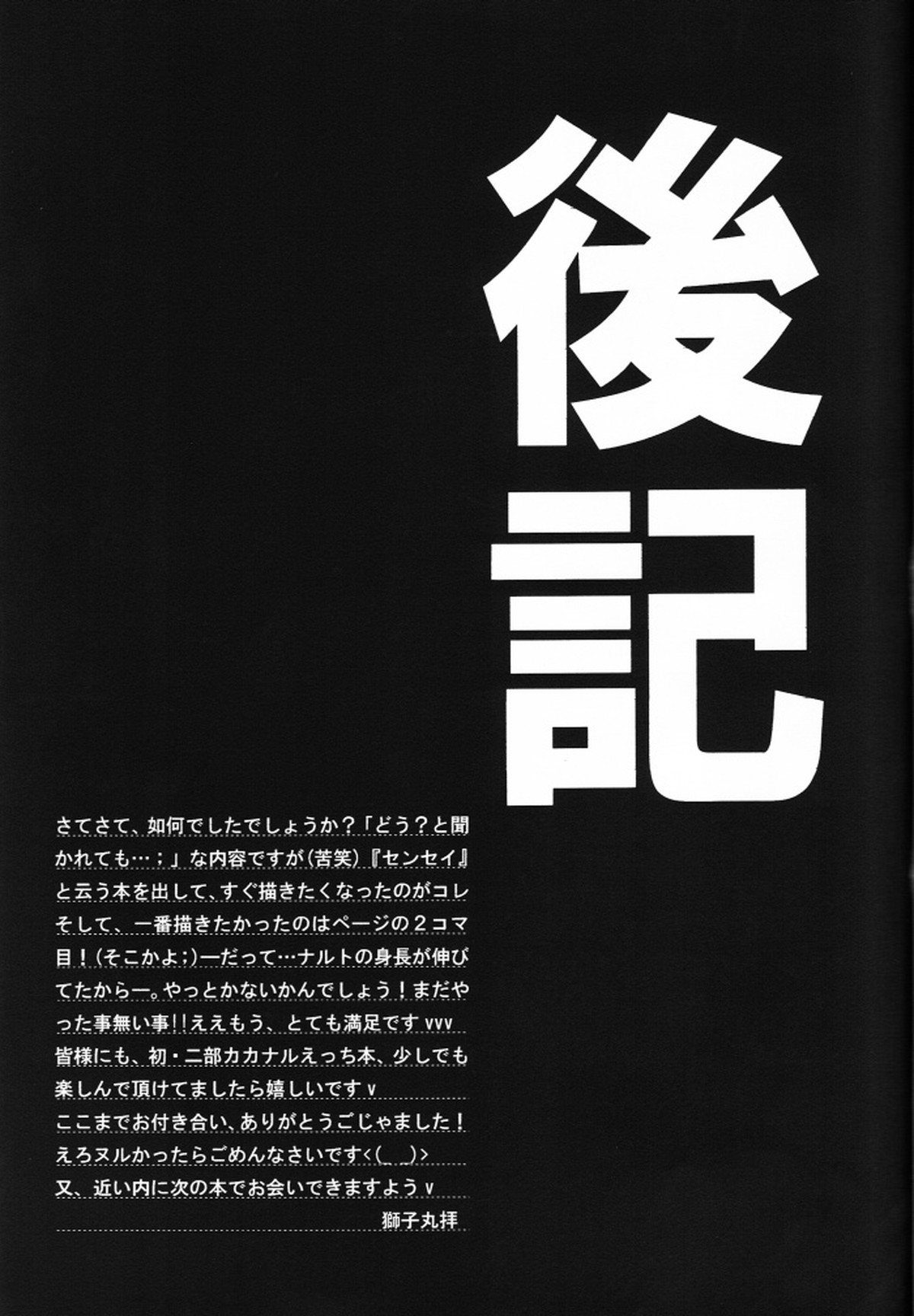 解禁【NARUTO/カカナル】 page 30