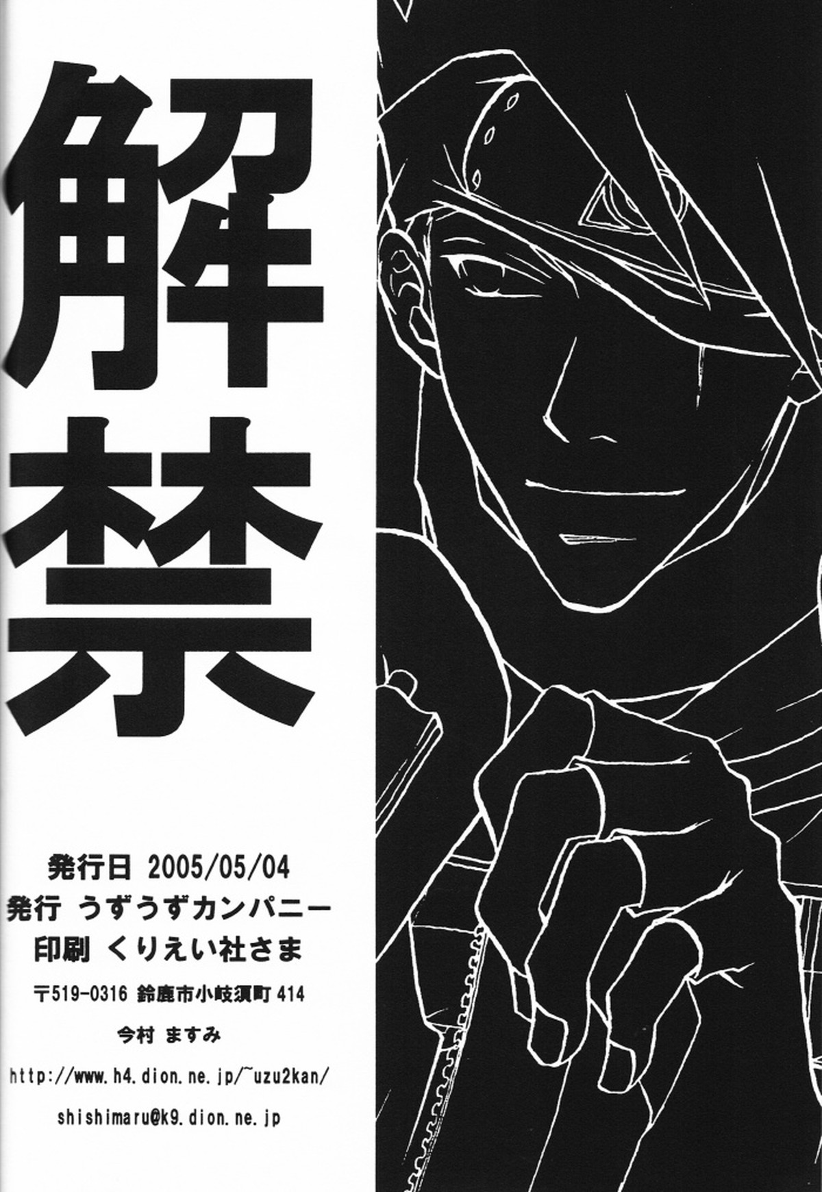 解禁【NARUTO/カカナル】 page 31