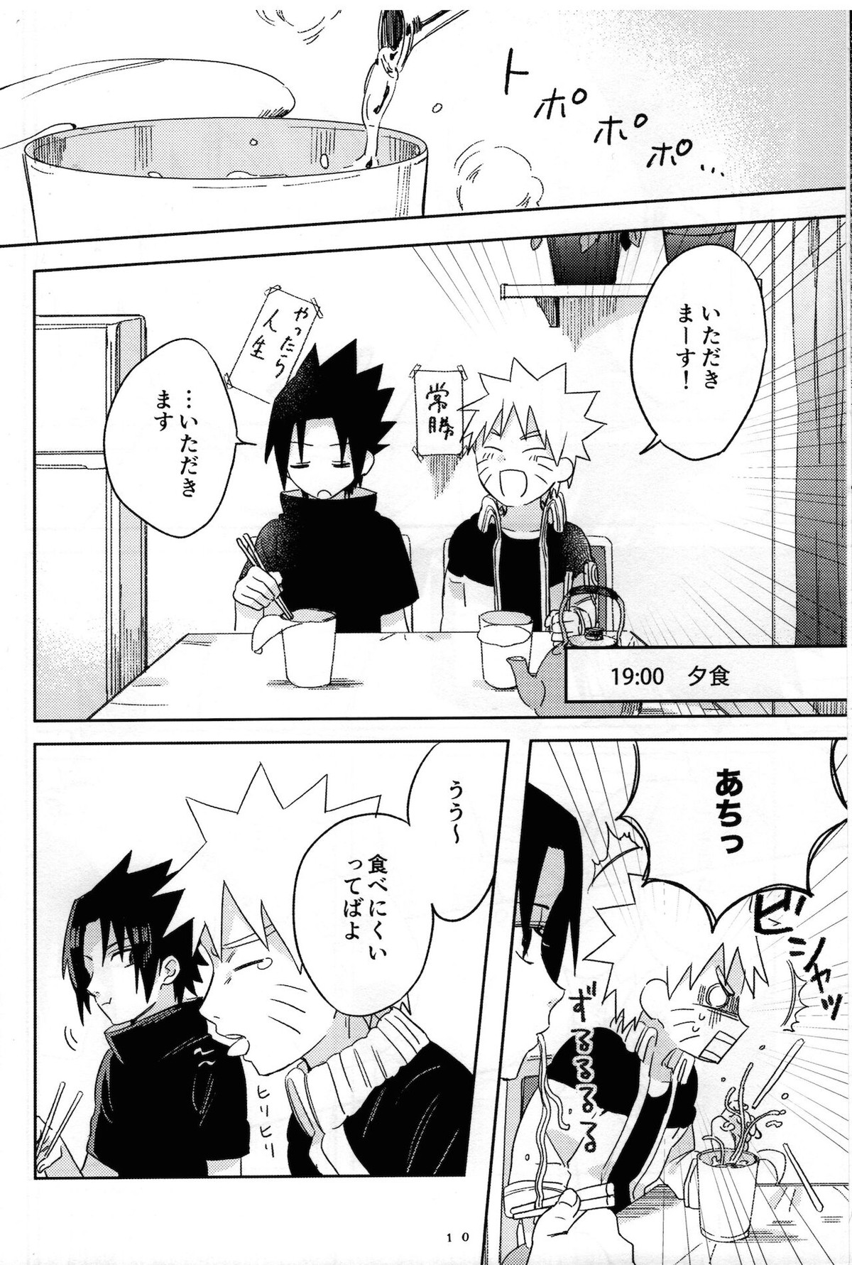 二人三脚せいかつ【NARUTO/ナルサス】 page 11